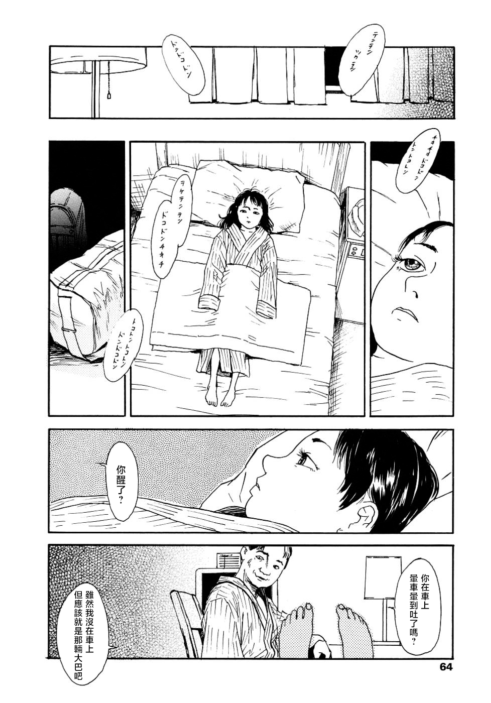 Yomi no Machi - Page 64