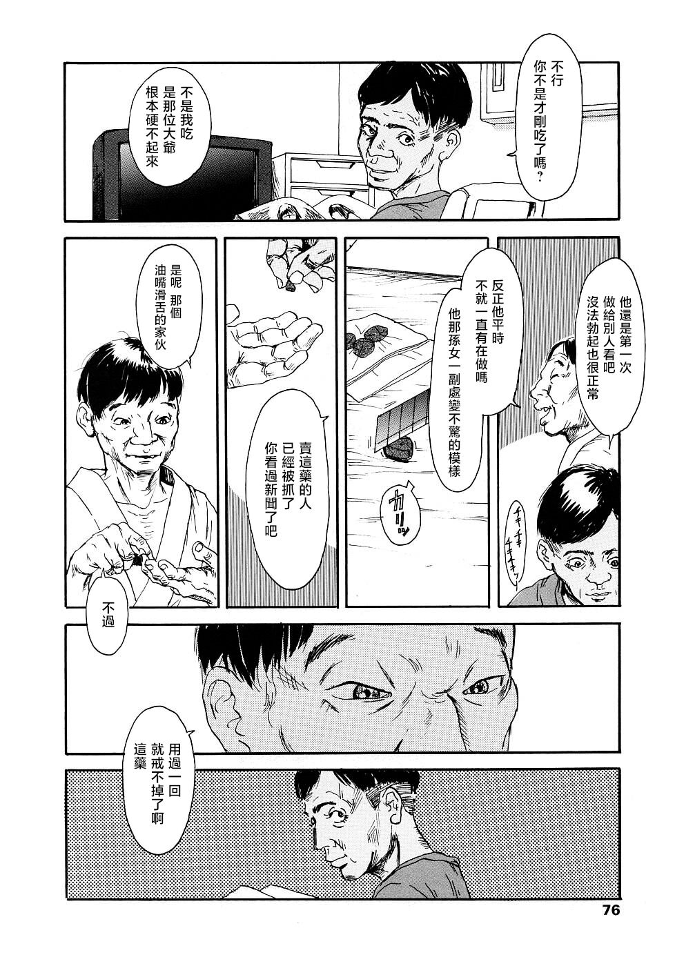 Yomi no Machi - Page 76