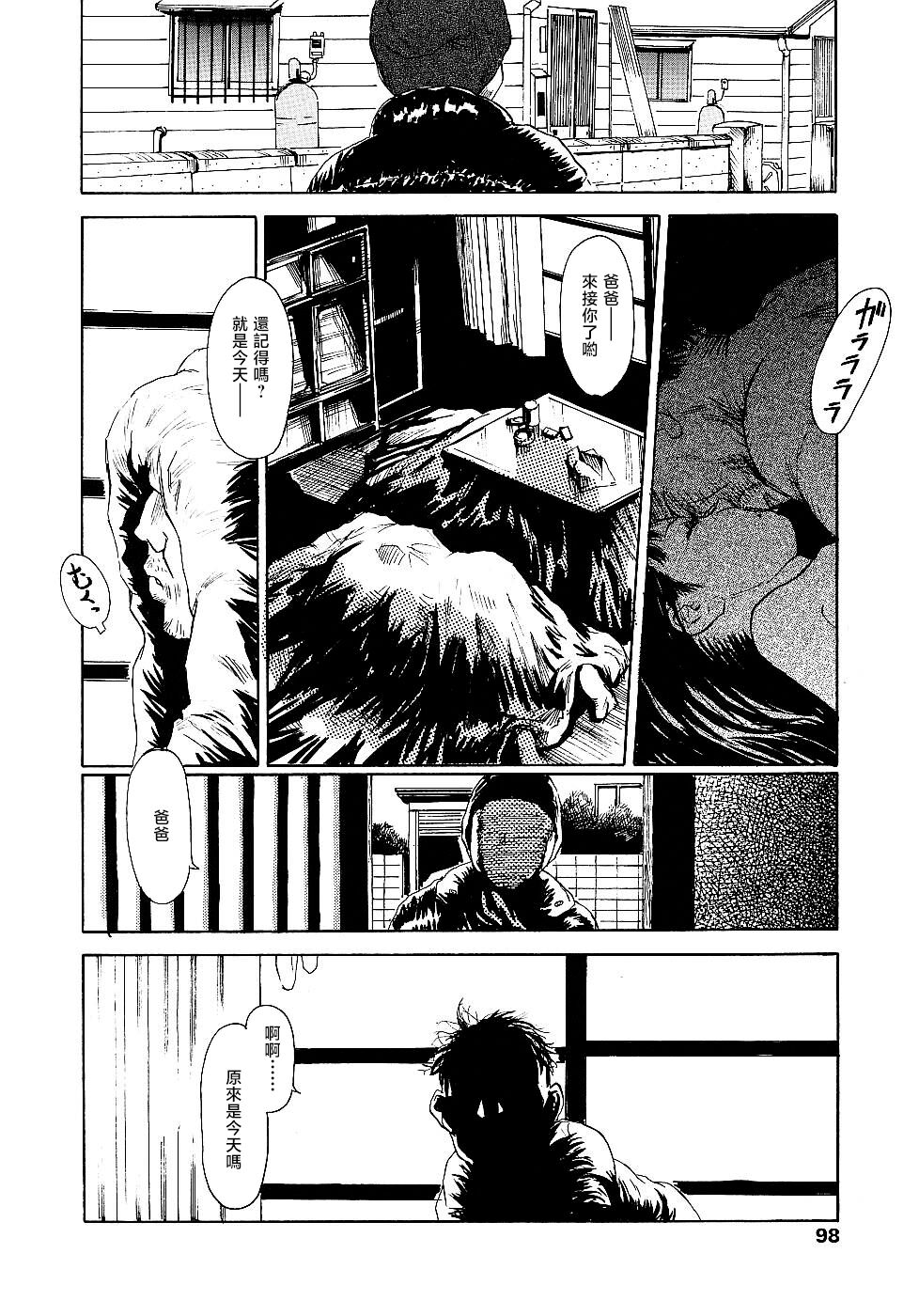 Yomi no Machi - Page 98