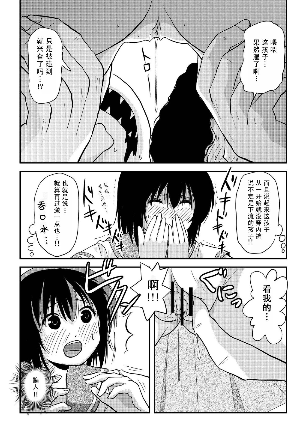 Chiru Roshutsu 19 | 琪露露出 19 - Page 22
