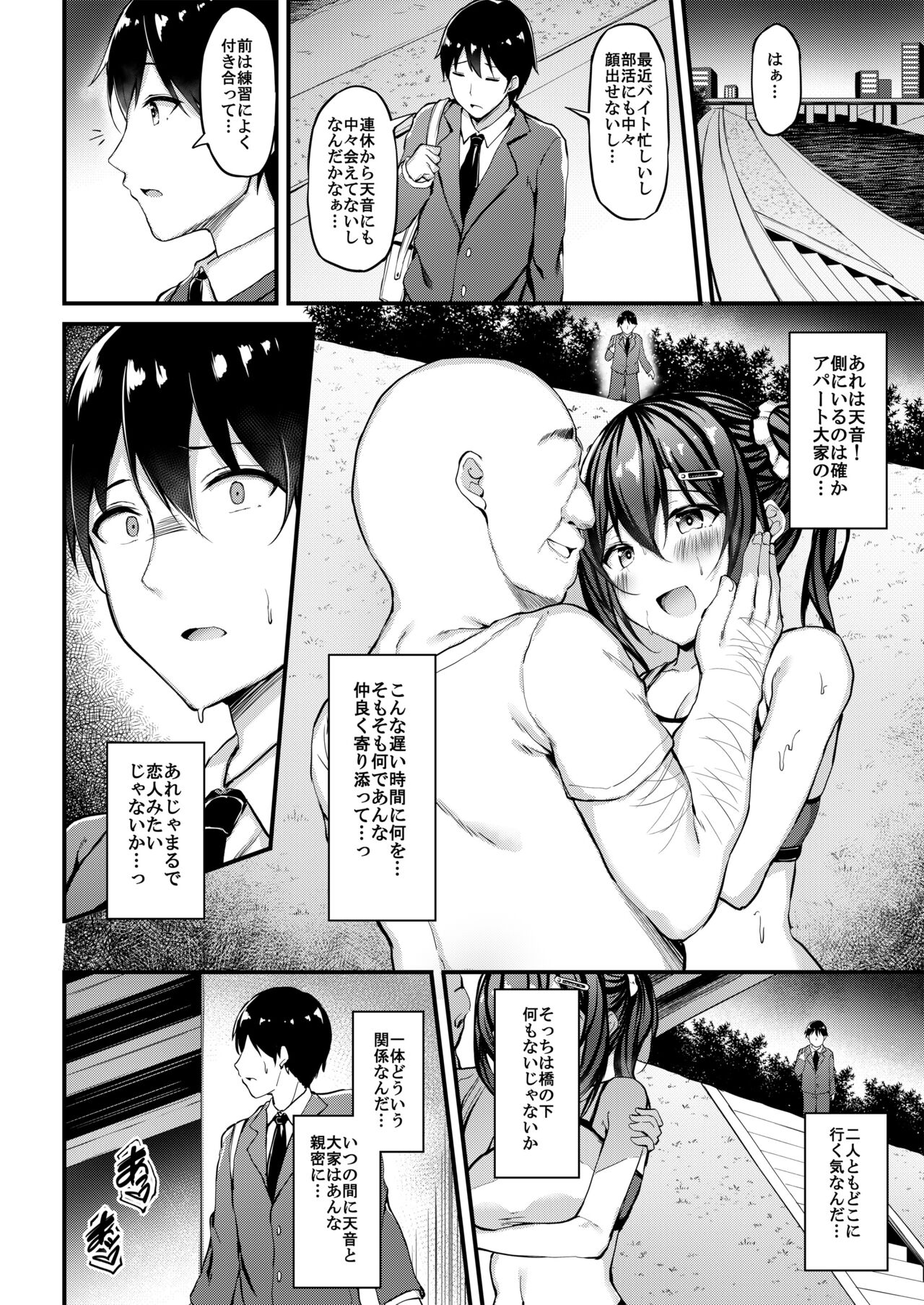 Kanojo ga Separate o Matou Riyuu - Page 23