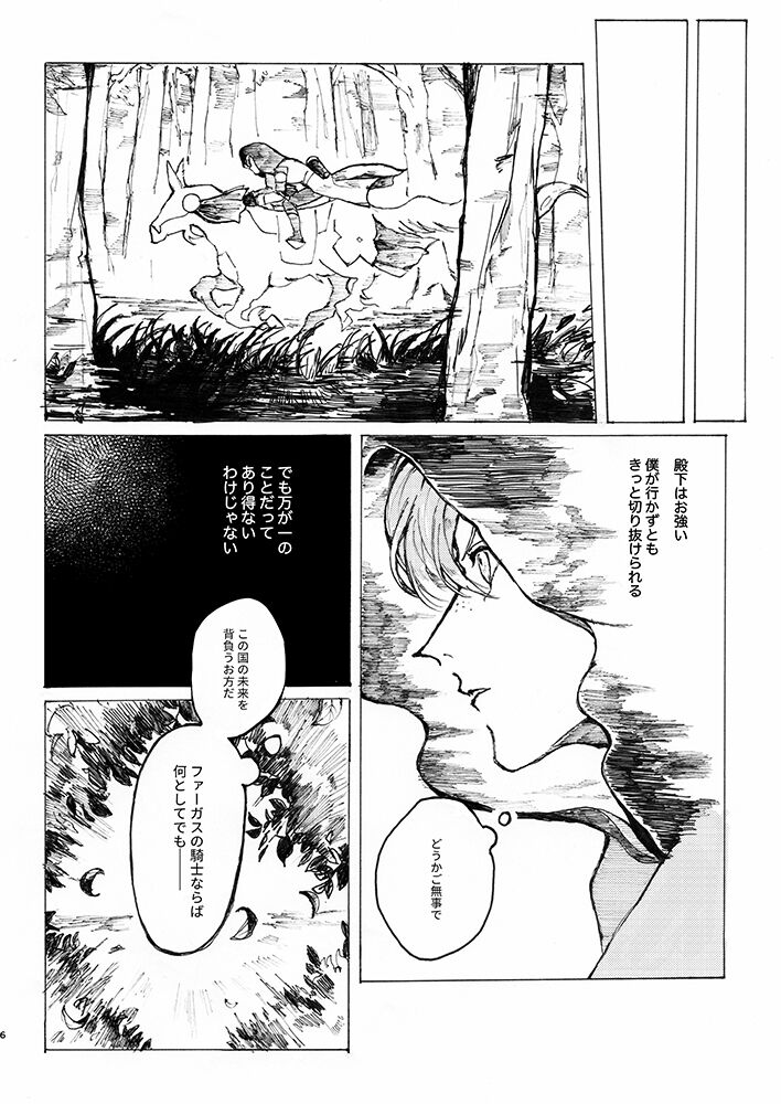 Rippana saigo to iwaseru monoka - I will never let you die - Page 4