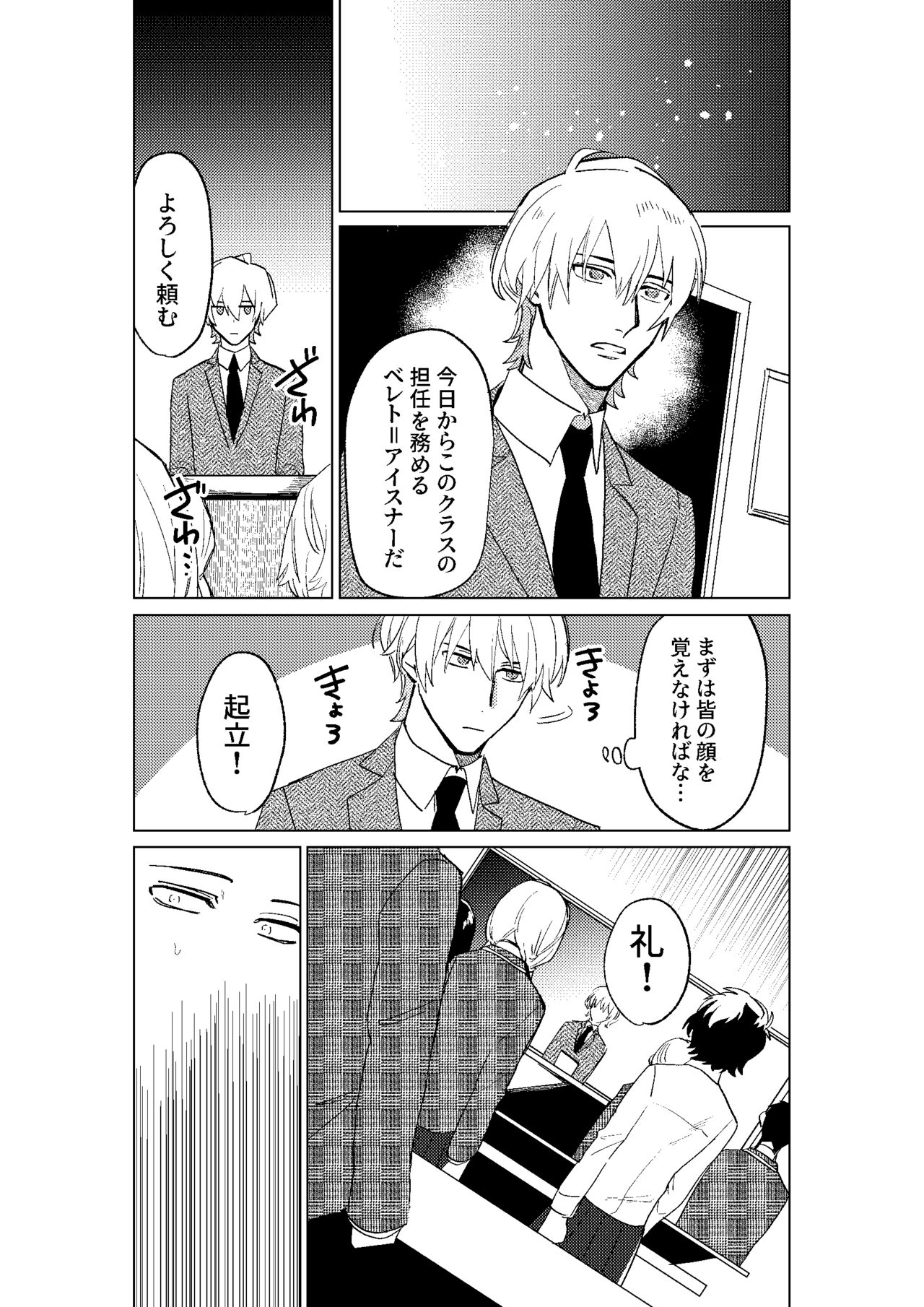 Tokoshie ni sayounara - Page 18