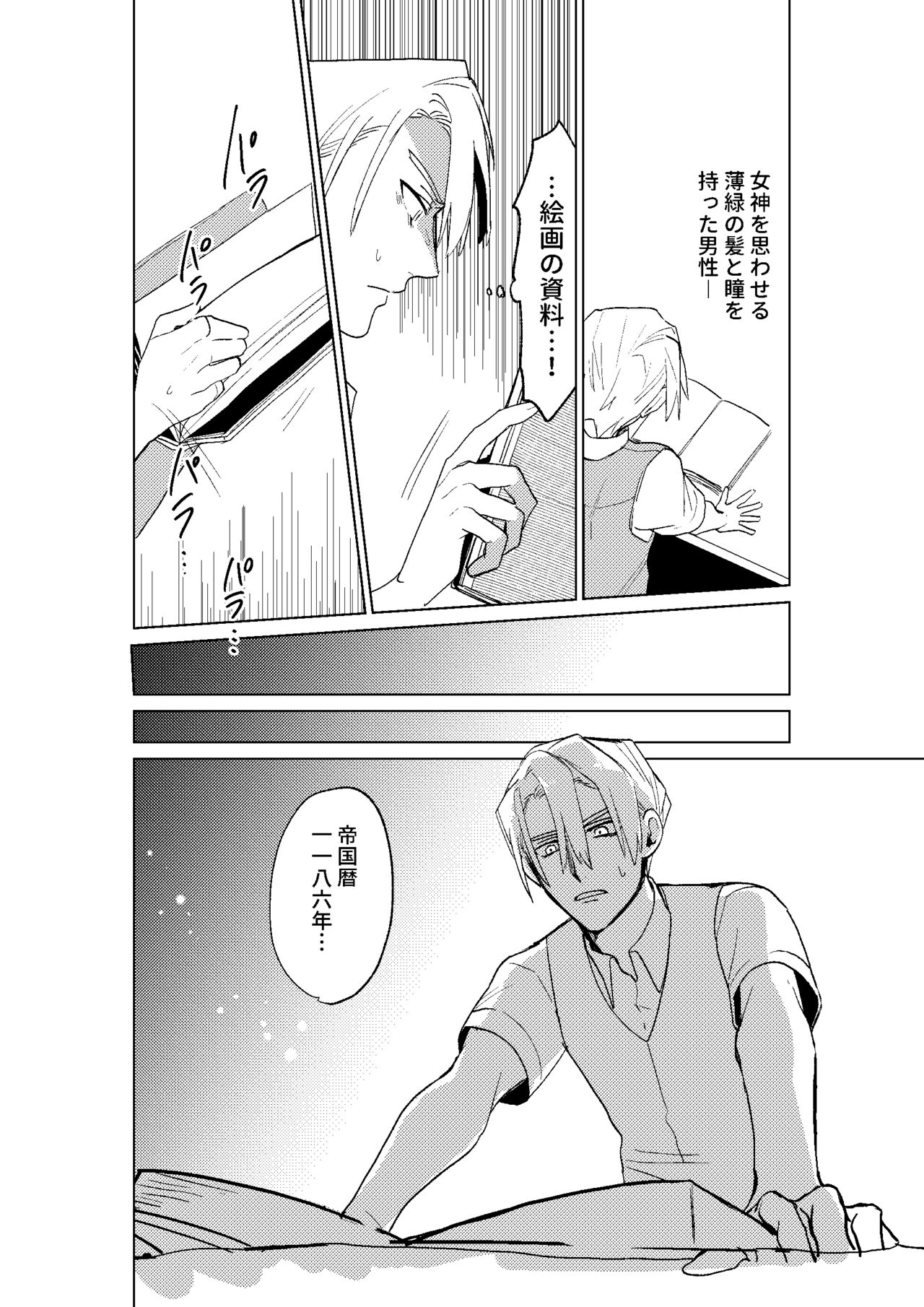 Tokoshie ni sayounara - Page 37