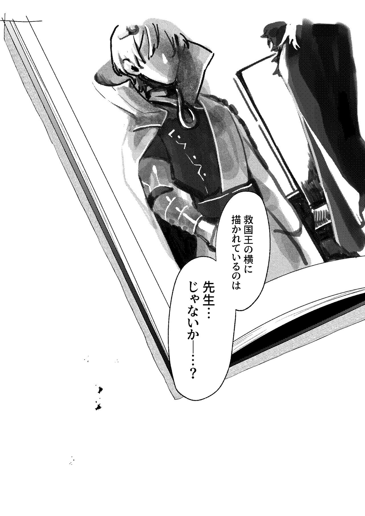 Tokoshie ni sayounara - Page 38