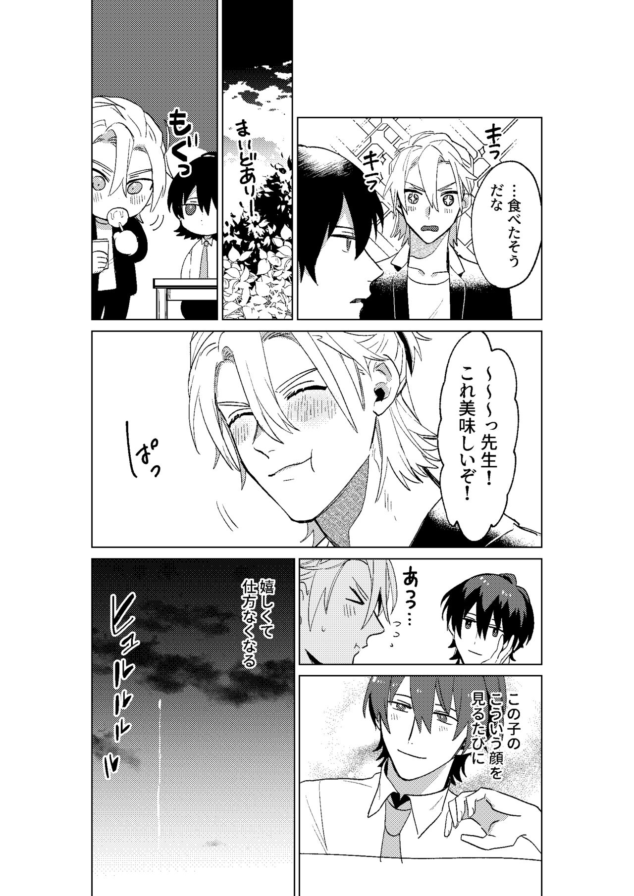 Tokoshie ni sayounara - Page 68
