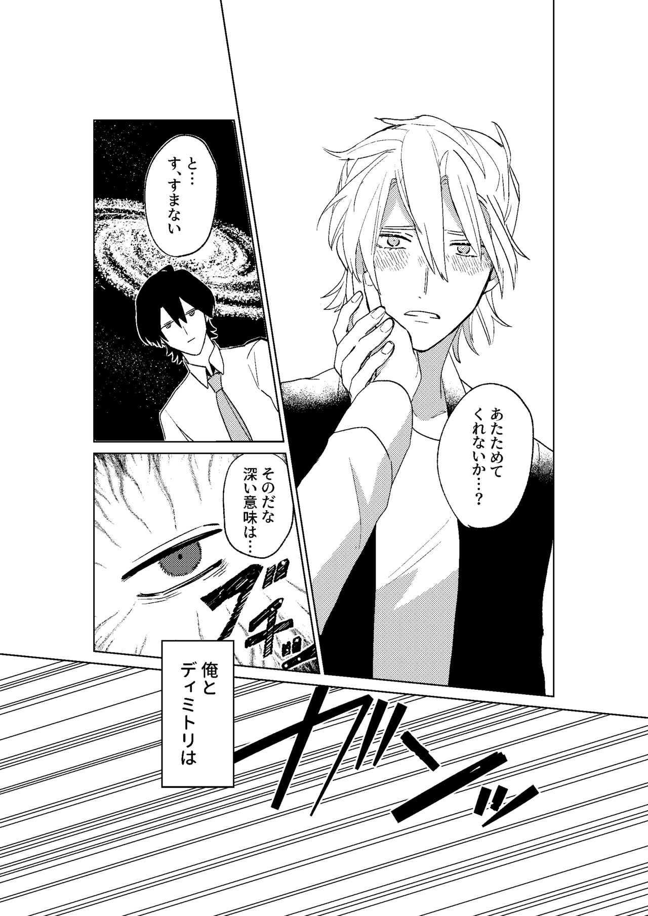 Tokoshie ni sayounara - Page 72