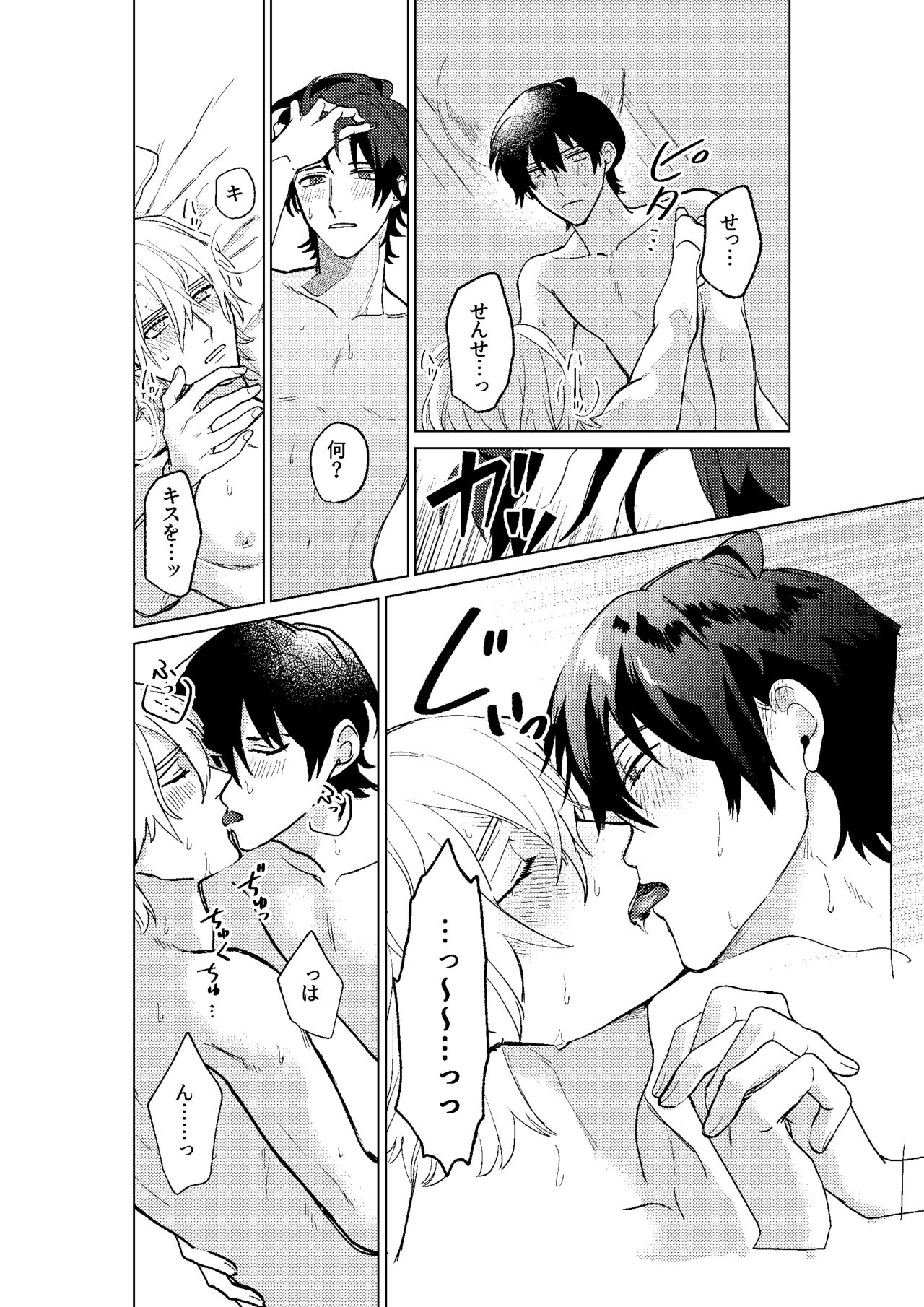 Tokoshie ni sayounara - Page 79
