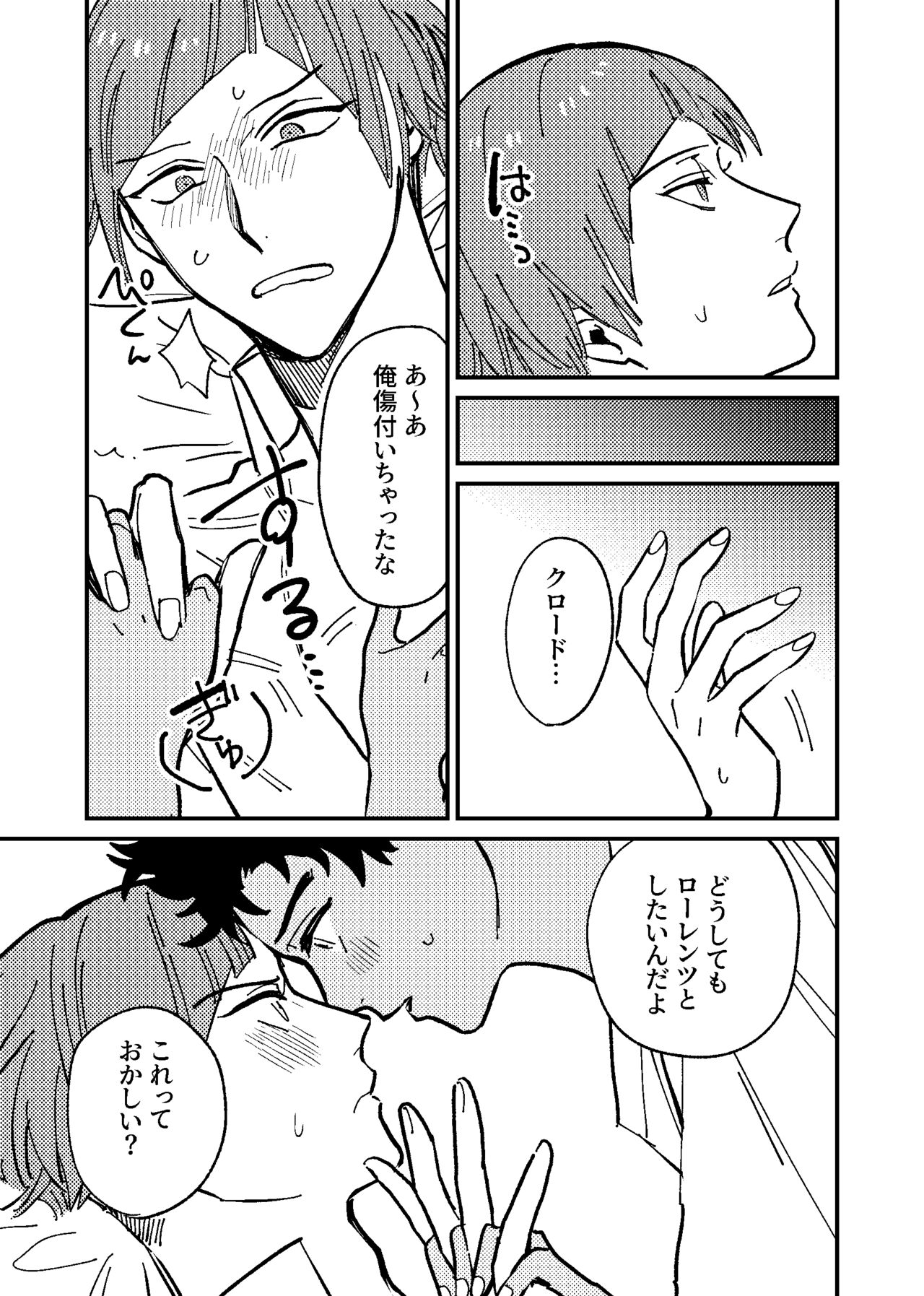 Boku wa damasa renaikara na! - Page 14