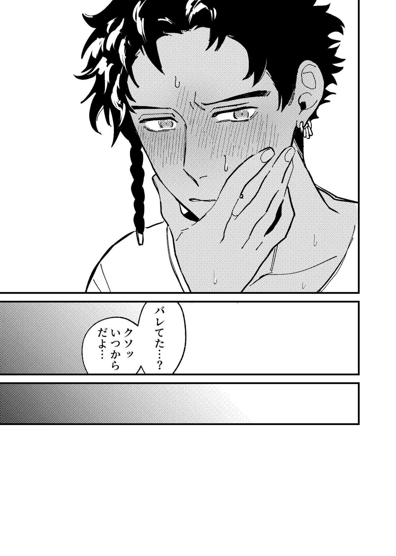 Boku wa damasa renaikara na! - Page 28