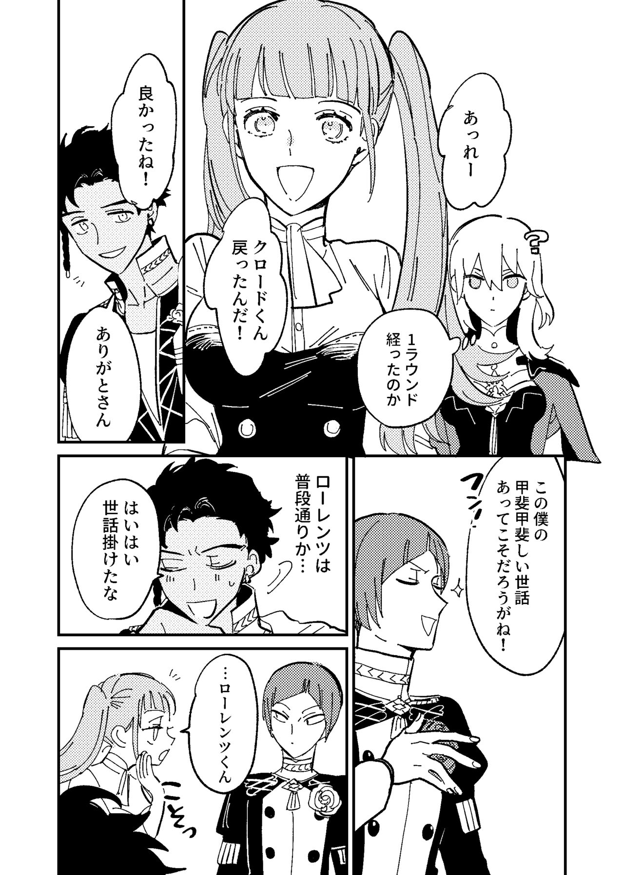 Boku wa damasa renaikara na! - Page 29