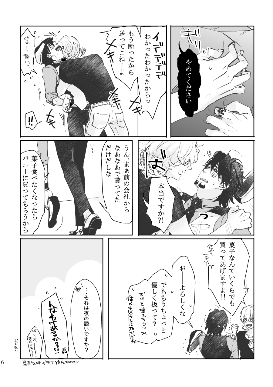 Emotions - Page 28