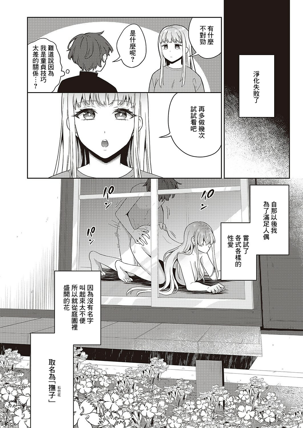 Noroi no Love Doll - Page 12
