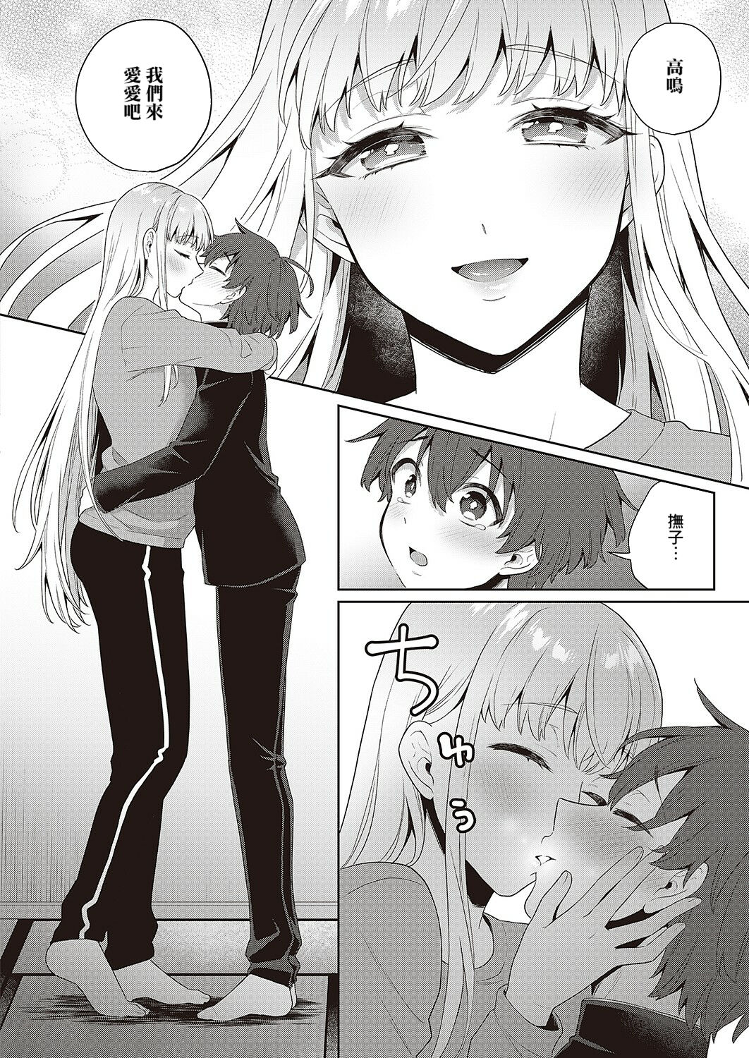 Noroi no Love Doll - Page 18