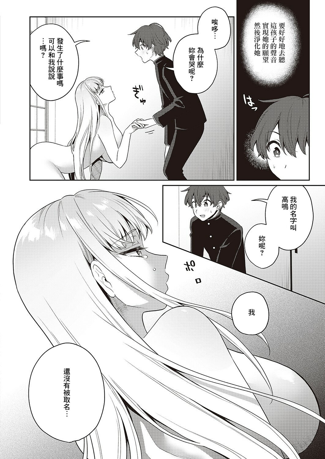 Noroi no Love Doll - Page 6