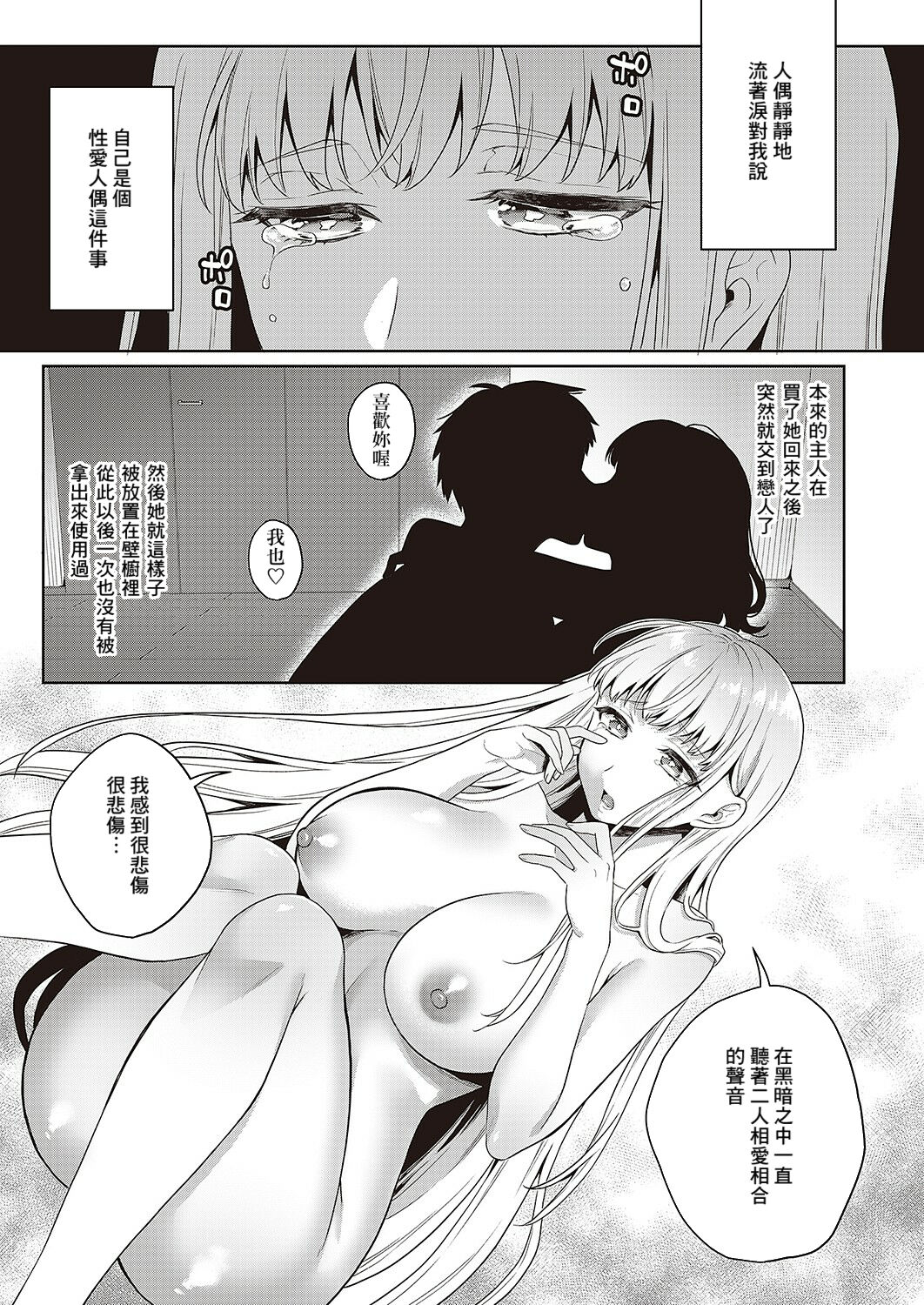 Noroi no Love Doll - Page 7
