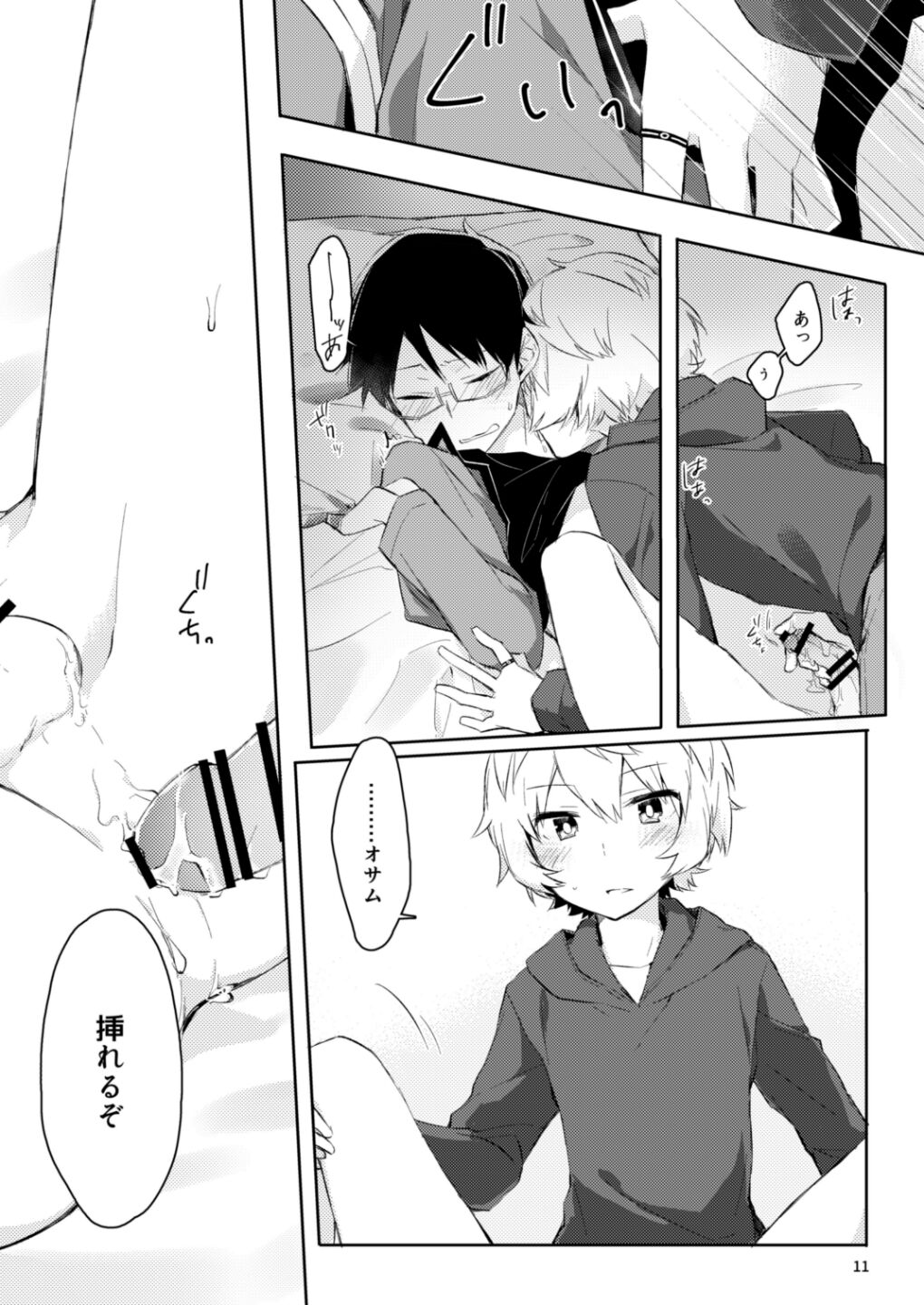 Gozen 1-ji no etcetera - Page 9