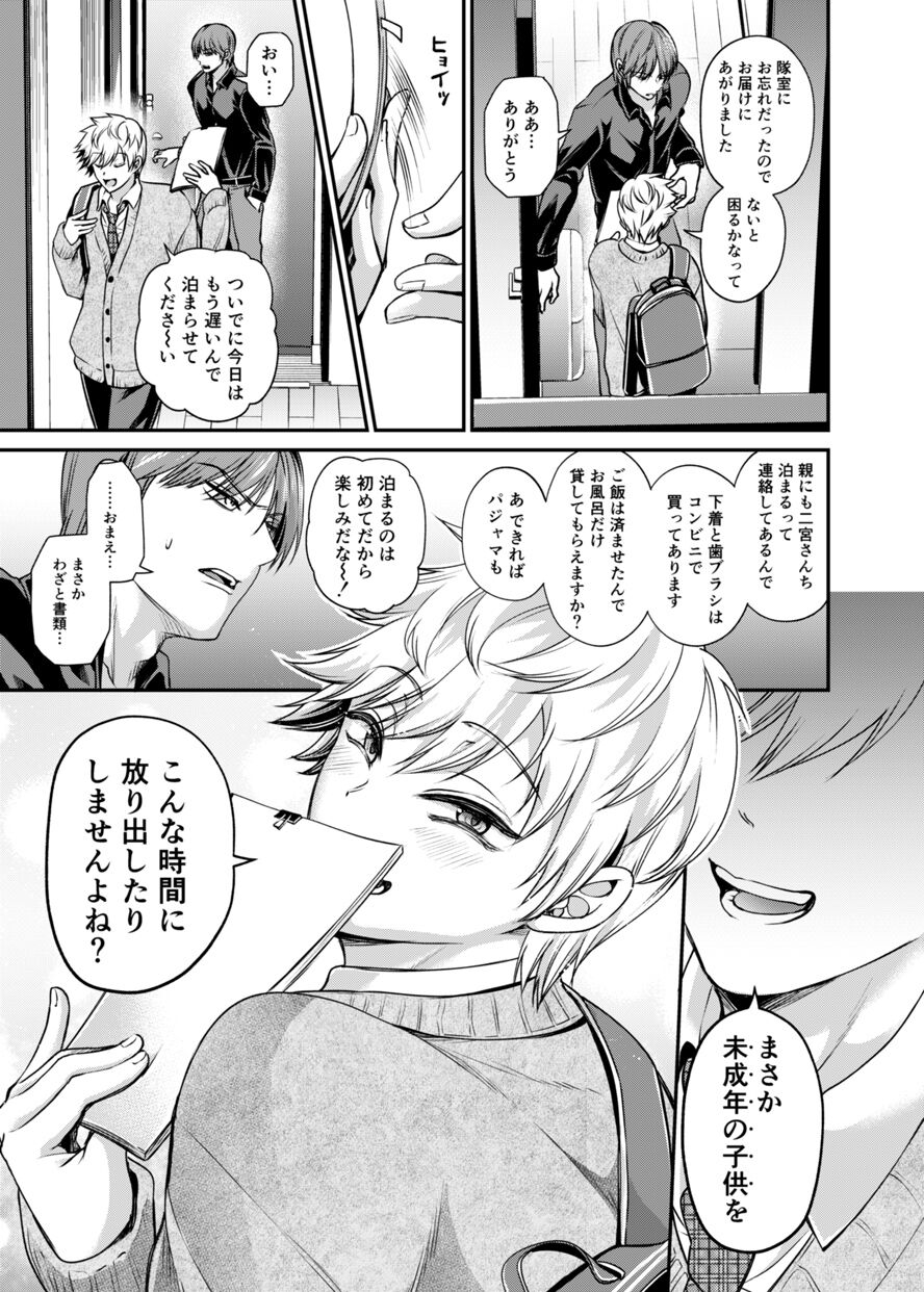 Sukisuki daisukitsu - I LOVE, LOVE, LOVE YOU!! - Page 10