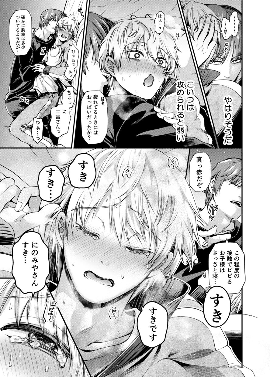 Sukisuki daisukitsu - I LOVE, LOVE, LOVE YOU!! - Page 14
