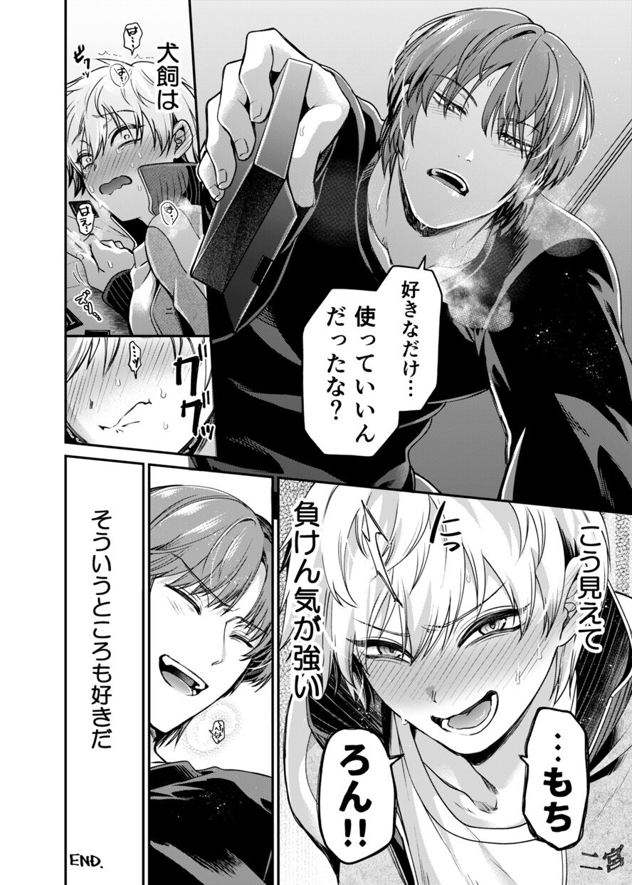 Sukisuki daisukitsu - I LOVE, LOVE, LOVE YOU!! - Page 31