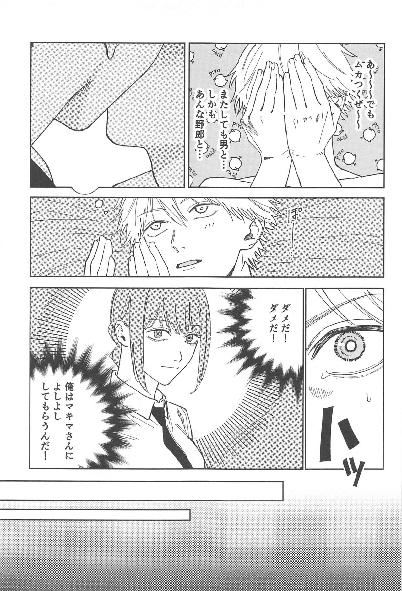 Night＆Dogs - Page 12