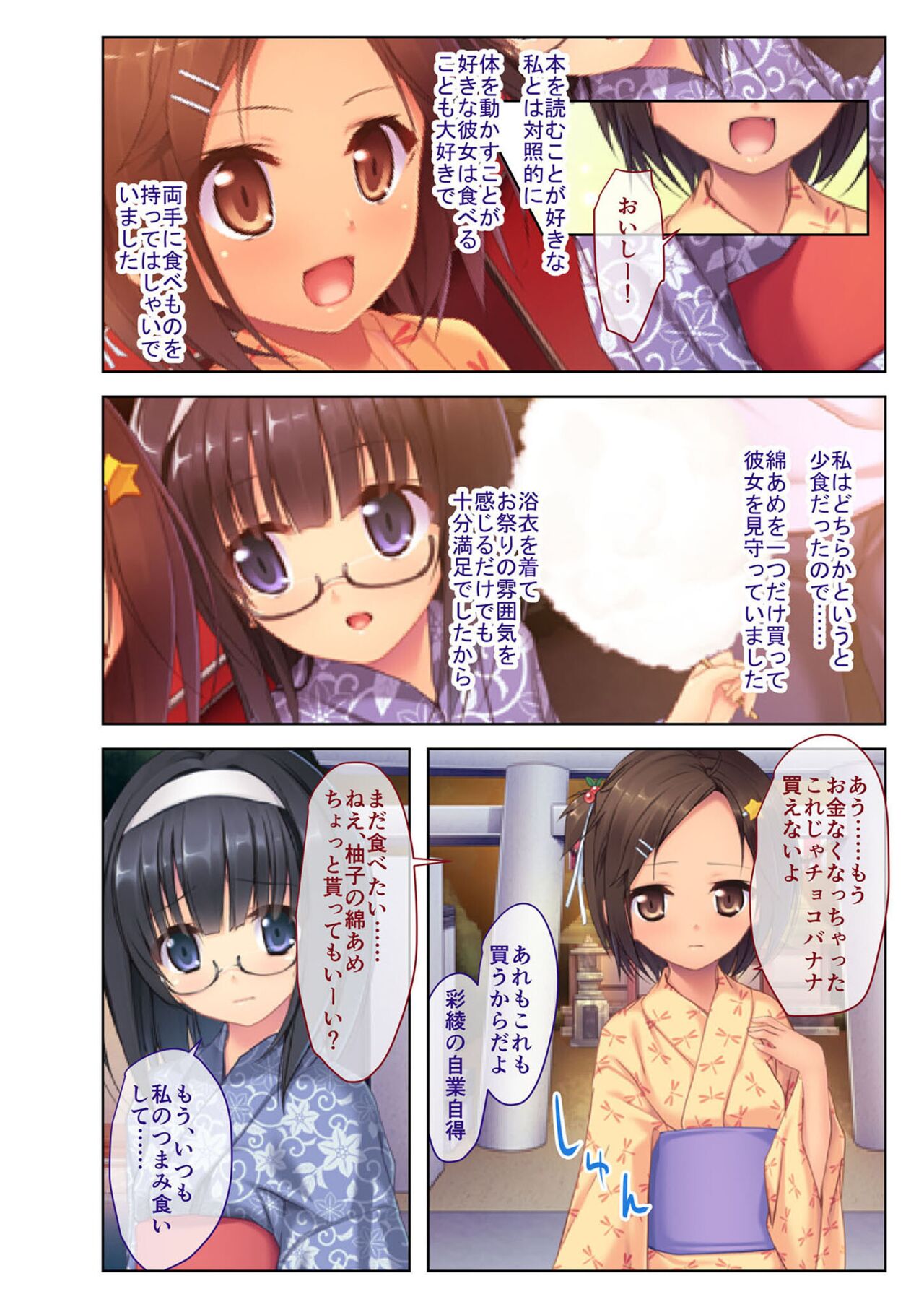 絶頂天国vol3 ～ちっぱい無垢娘を淫らにご指導えっち～【シチュコレ！シリーズ】 - Page 100