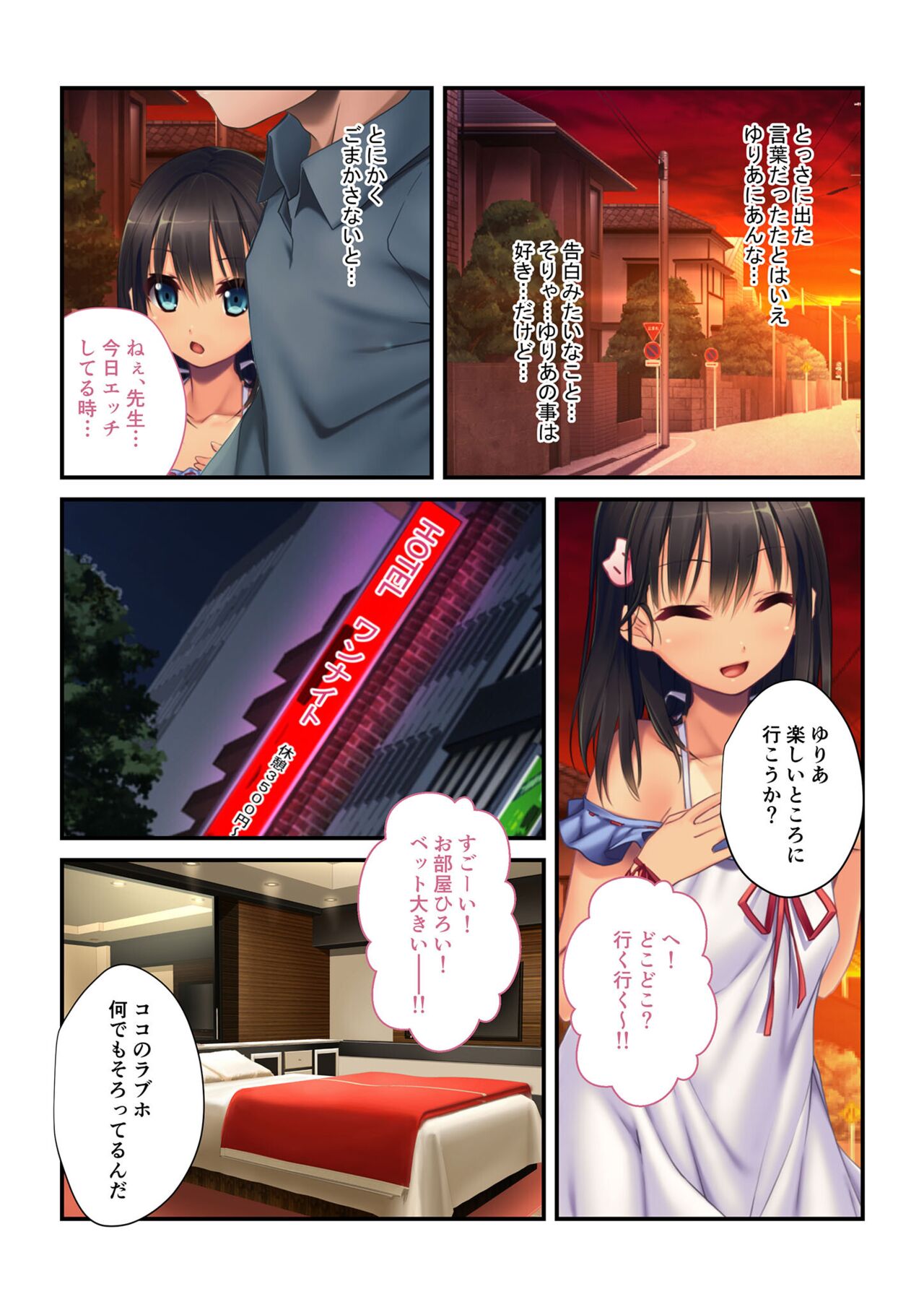 絶頂天国vol3 ～ちっぱい無垢娘を淫らにご指導えっち～【シチュコレ！シリーズ】 - Page 86