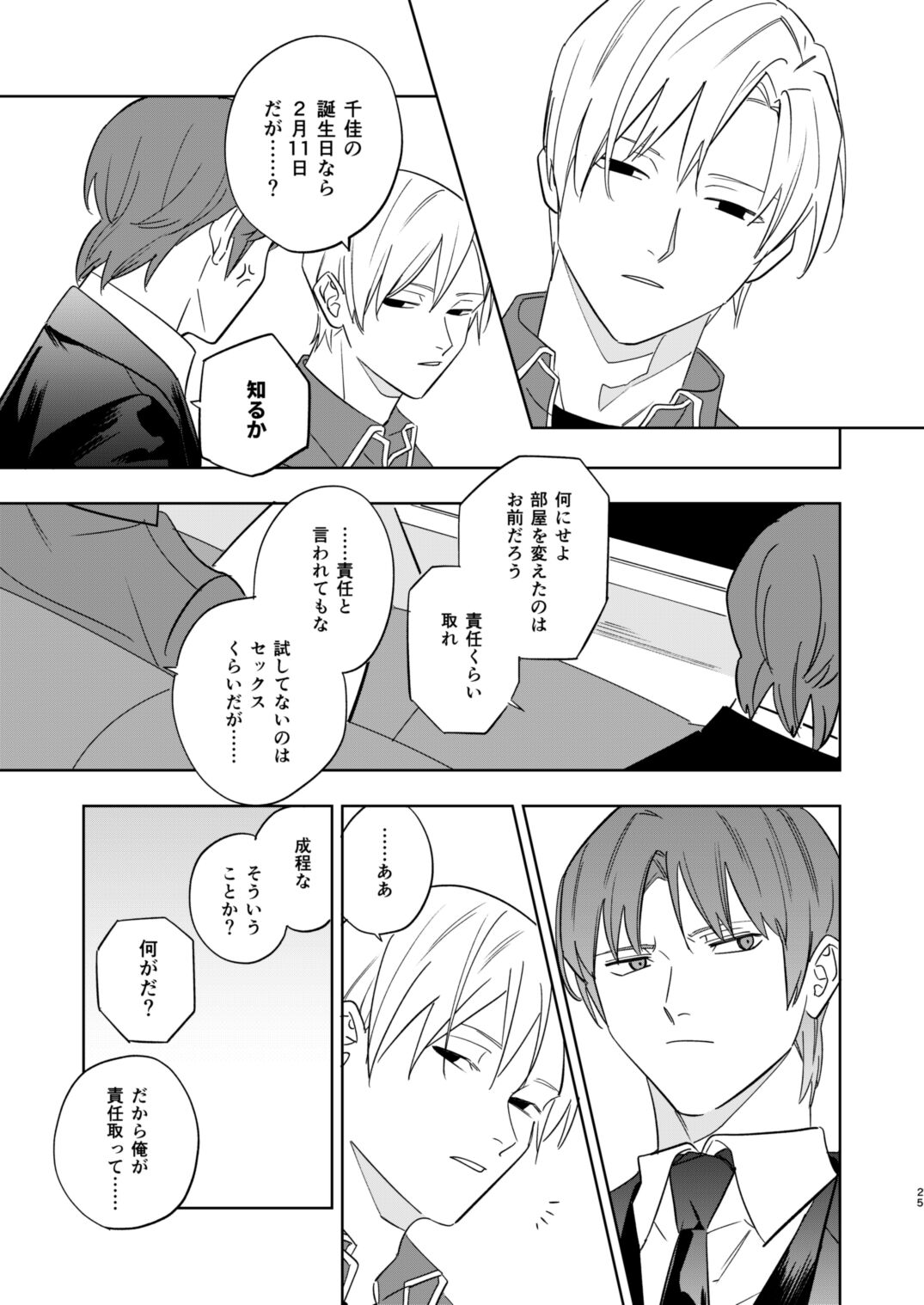 Near Death Room - Page 23