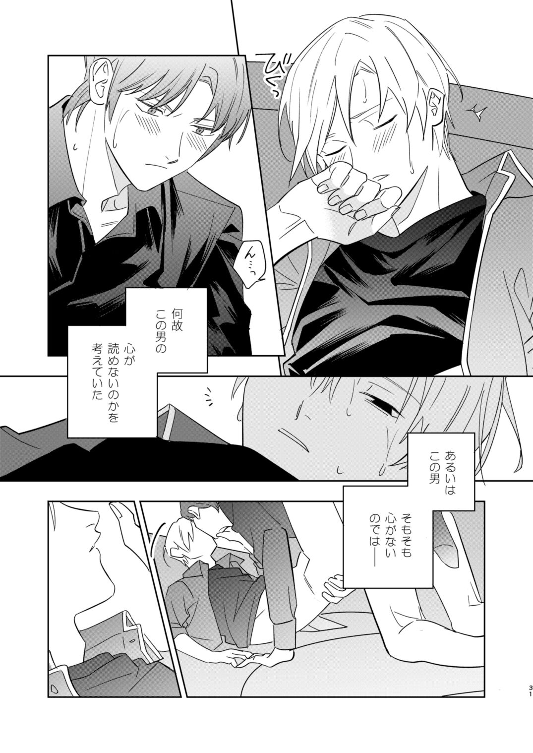 Near Death Room - Page 29
