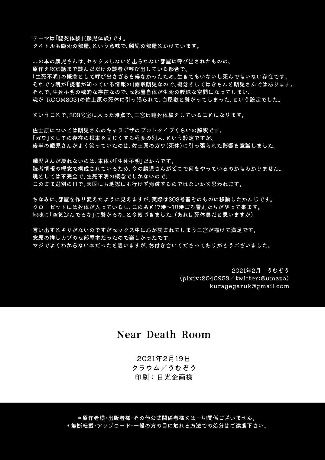 Near Death Room - Page 35