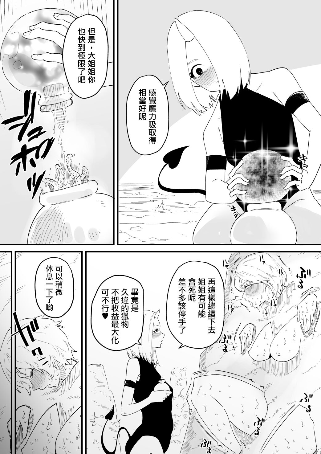 Clitoris o Ubawareta tozoku-san - Page 19