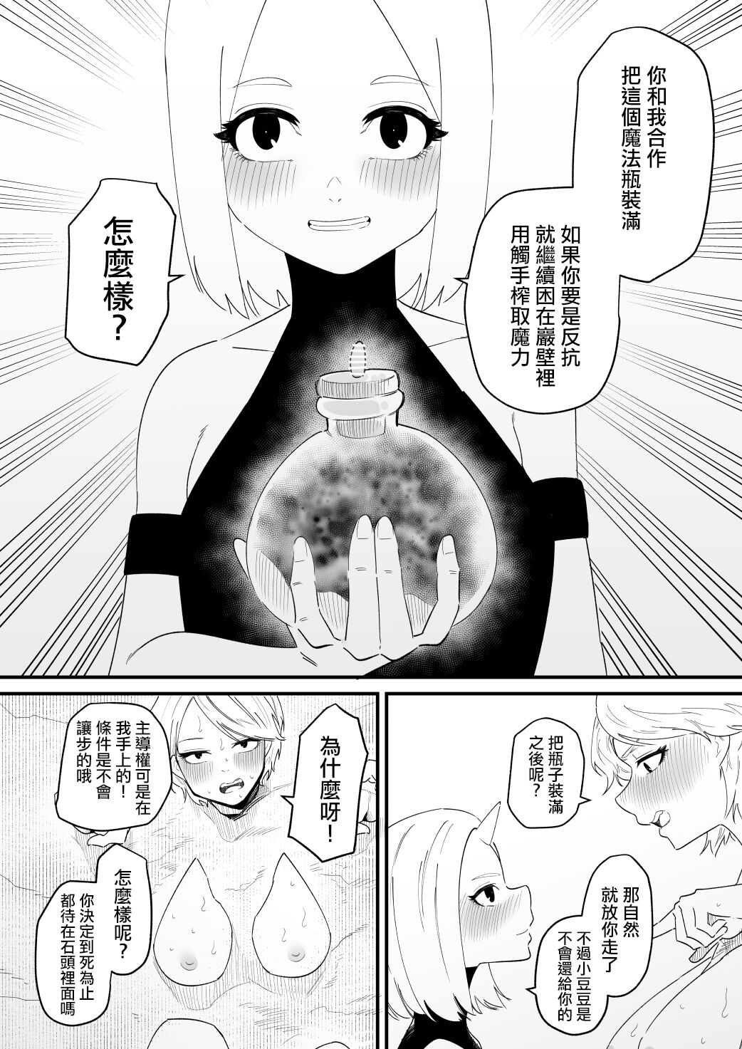 Clitoris o Ubawareta tozoku-san - Page 22