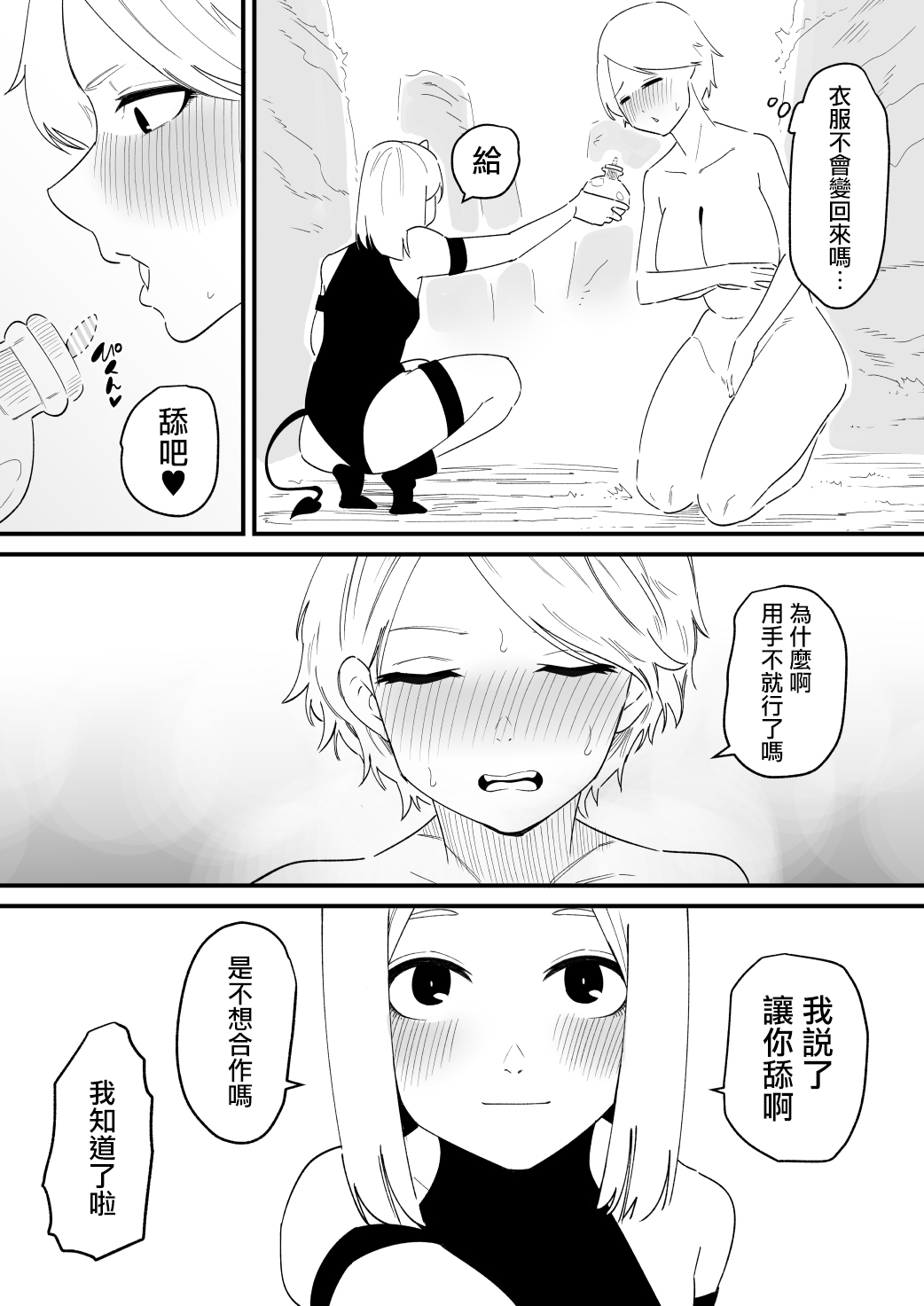 Clitoris o Ubawareta tozoku-san - Page 24