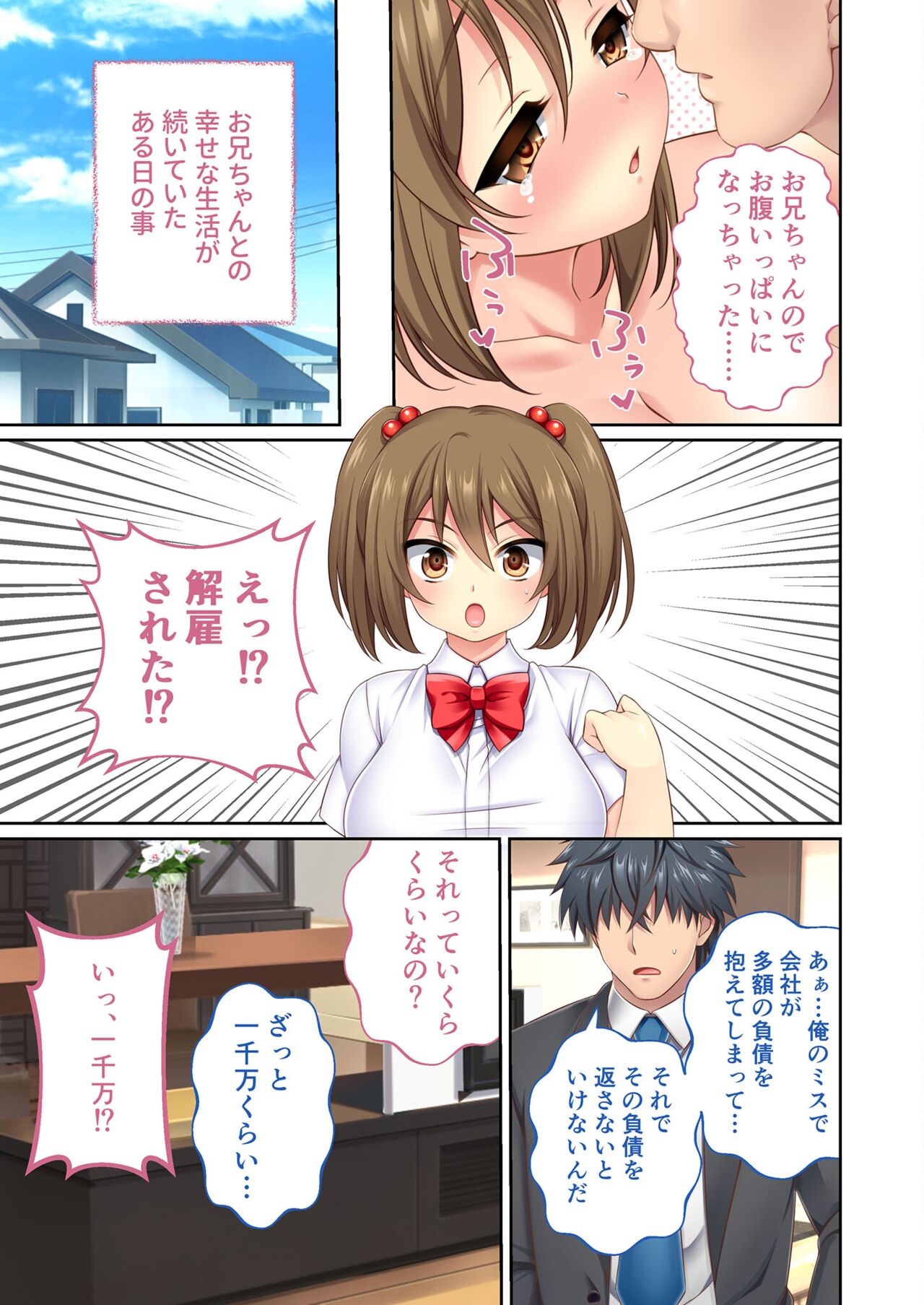 絶頂天国vol10 ～お人好し過ぎて寝取られも容認です！～【シチュコレ！シリーズ】 - Page 103