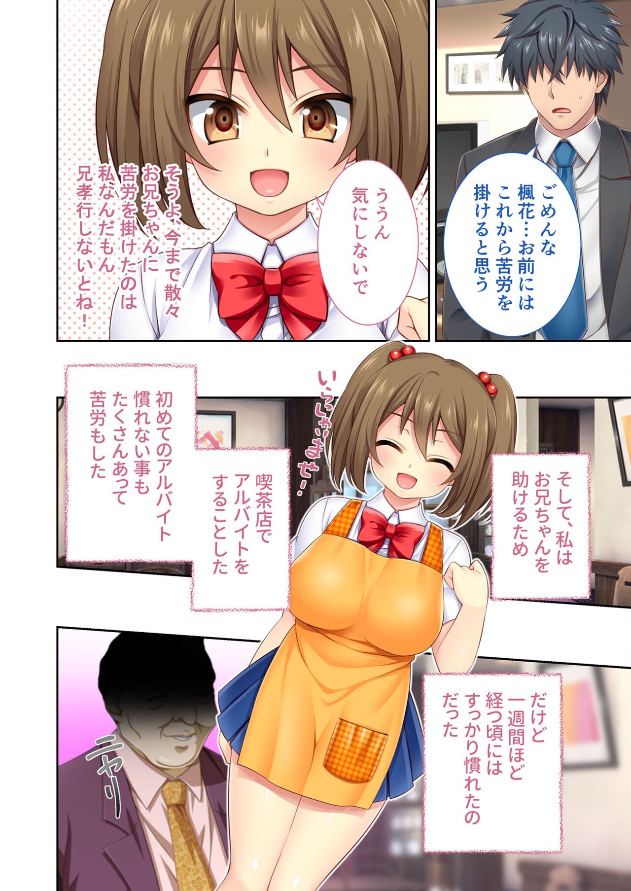 絶頂天国vol10 ～お人好し過ぎて寝取られも容認です！～【シチュコレ！シリーズ】 - Page 104