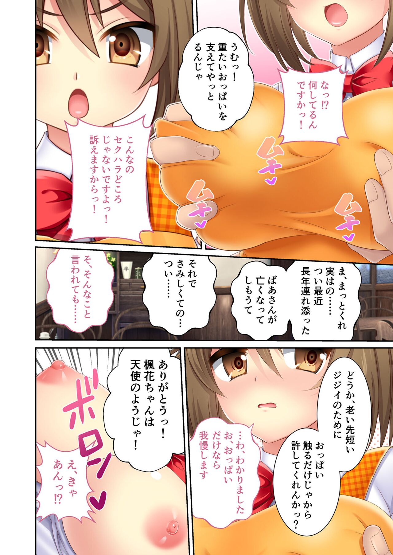 絶頂天国vol10 ～お人好し過ぎて寝取られも容認です！～【シチュコレ！シリーズ】 - Page 106