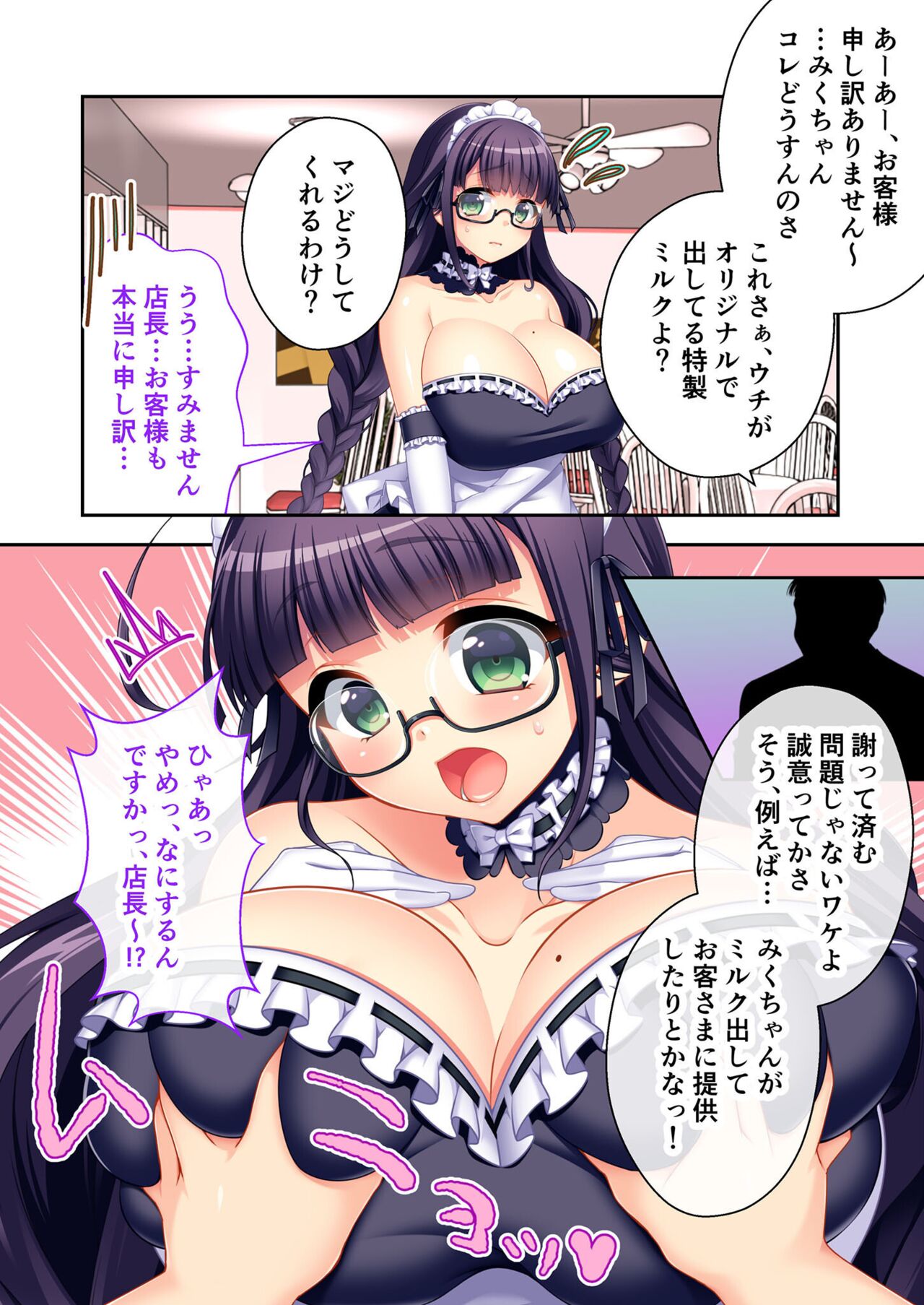 絶頂天国vol10 ～お人好し過ぎて寝取られも容認です！～【シチュコレ！シリーズ】 - Page 24