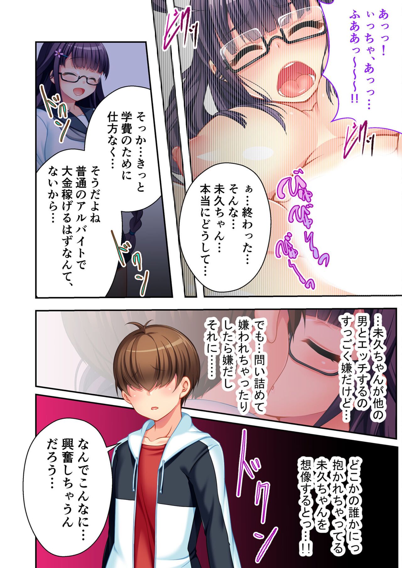 絶頂天国vol10 ～お人好し過ぎて寝取られも容認です！～【シチュコレ！シリーズ】 - Page 38
