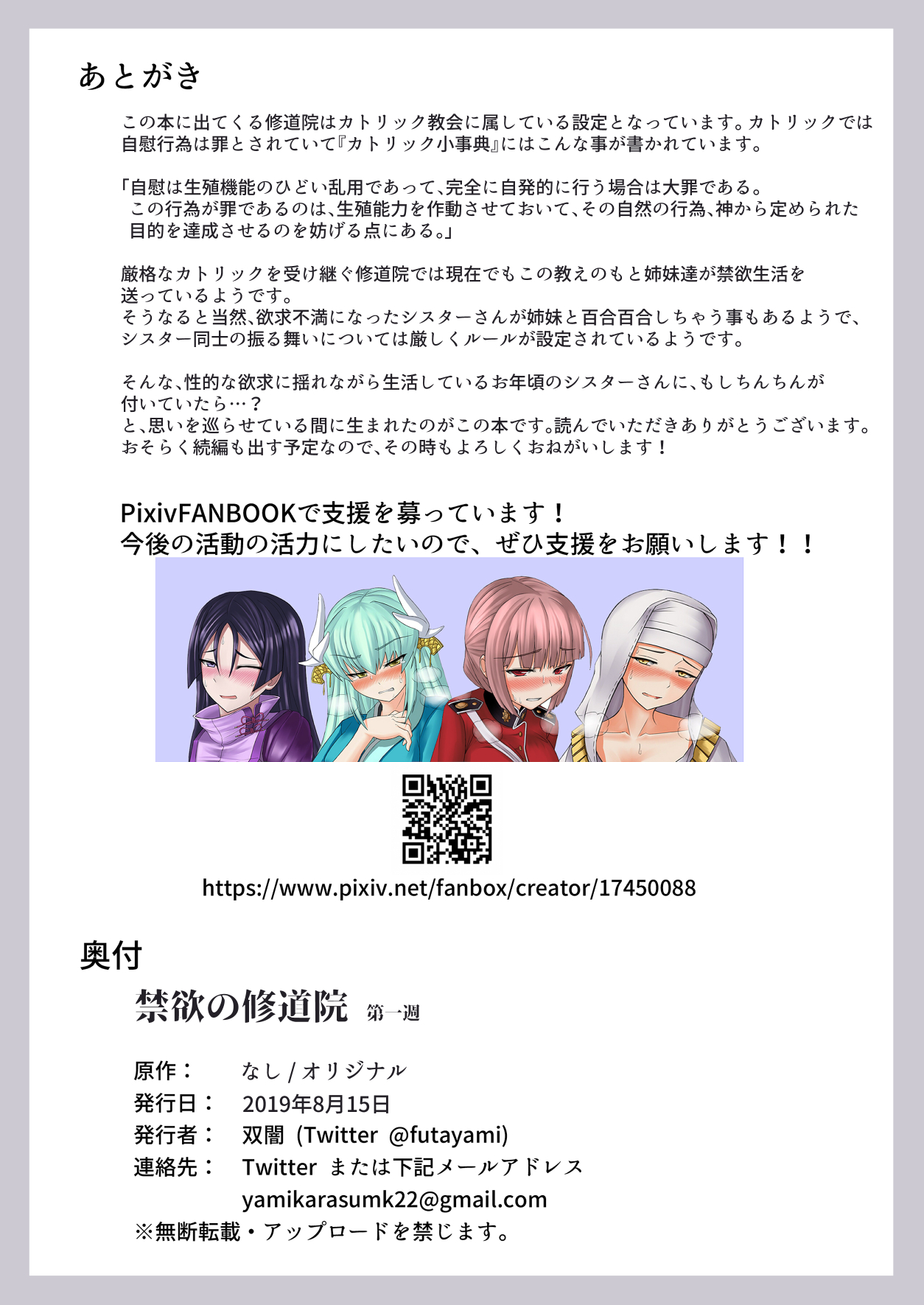 Kinyoku no Shuudouin Dai Isshuu - Page 17