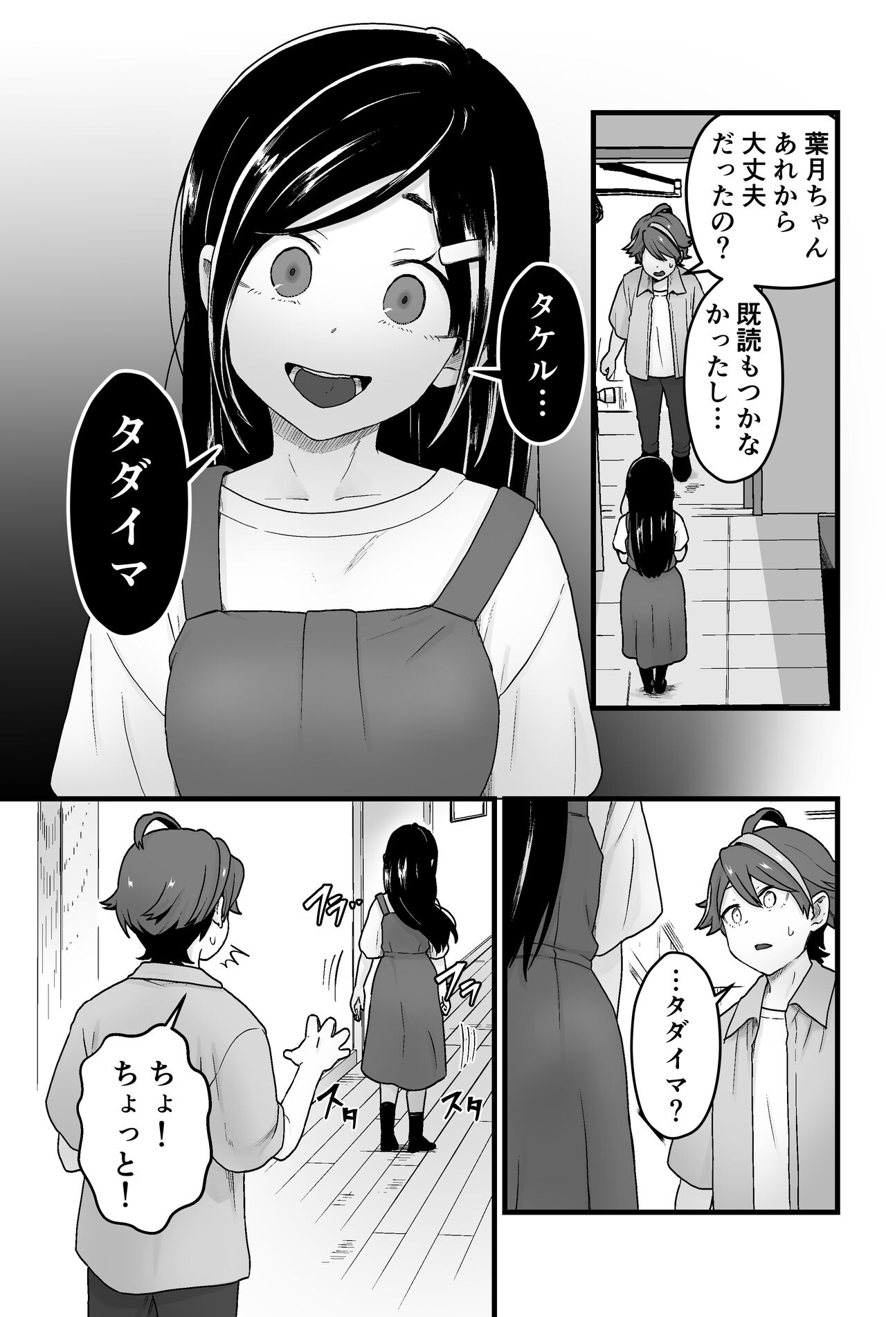 わるいスライムじゃないよ? - Page 22