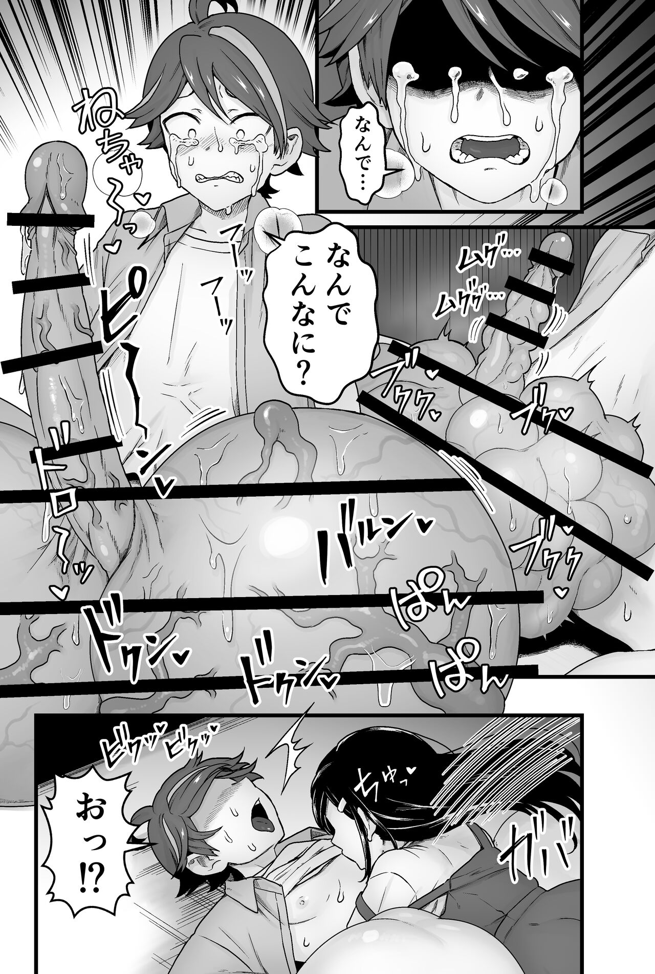 わるいスライムじゃないよ? - Page 33
