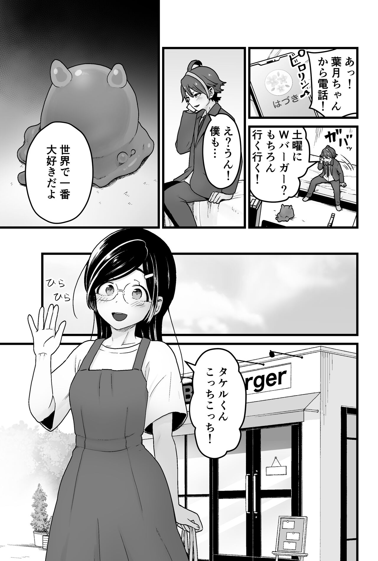 わるいスライムじゃないよ? - Page 8