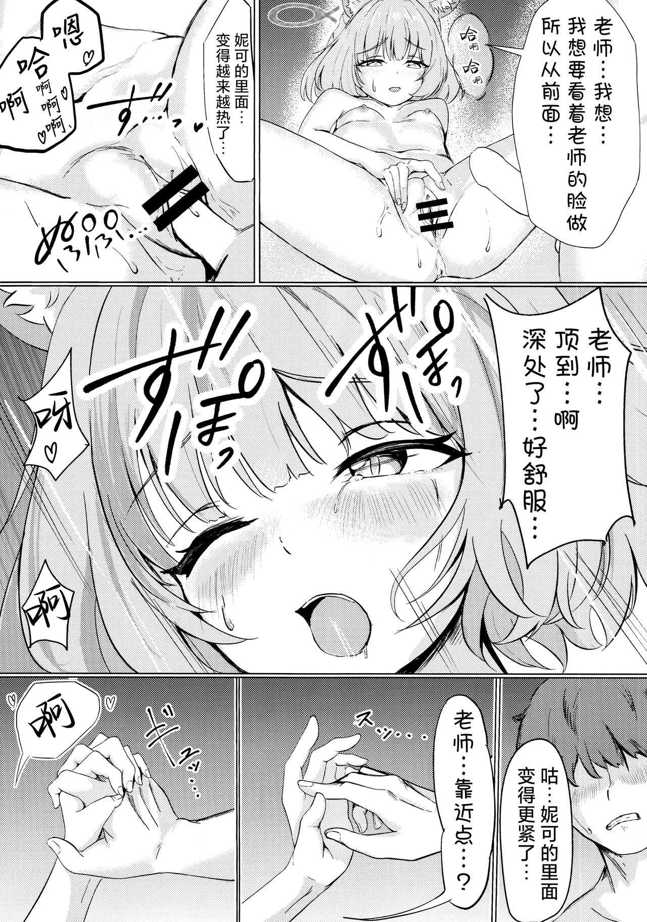 Anata no Seito ni Naritakute | 想要成为您的学生 - Page 18