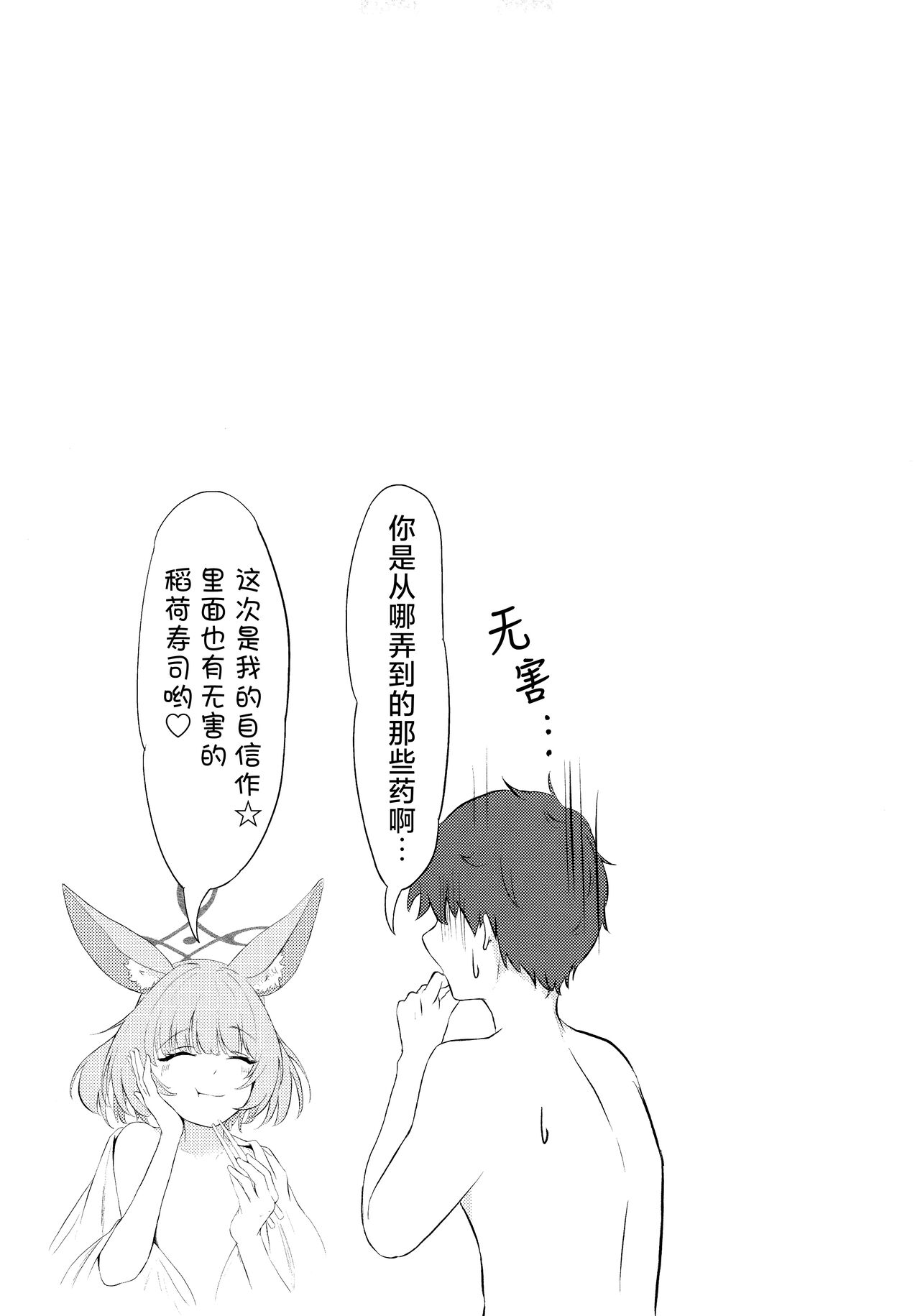 Anata no Seito ni Naritakute | 想要成为您的学生 - Page 21