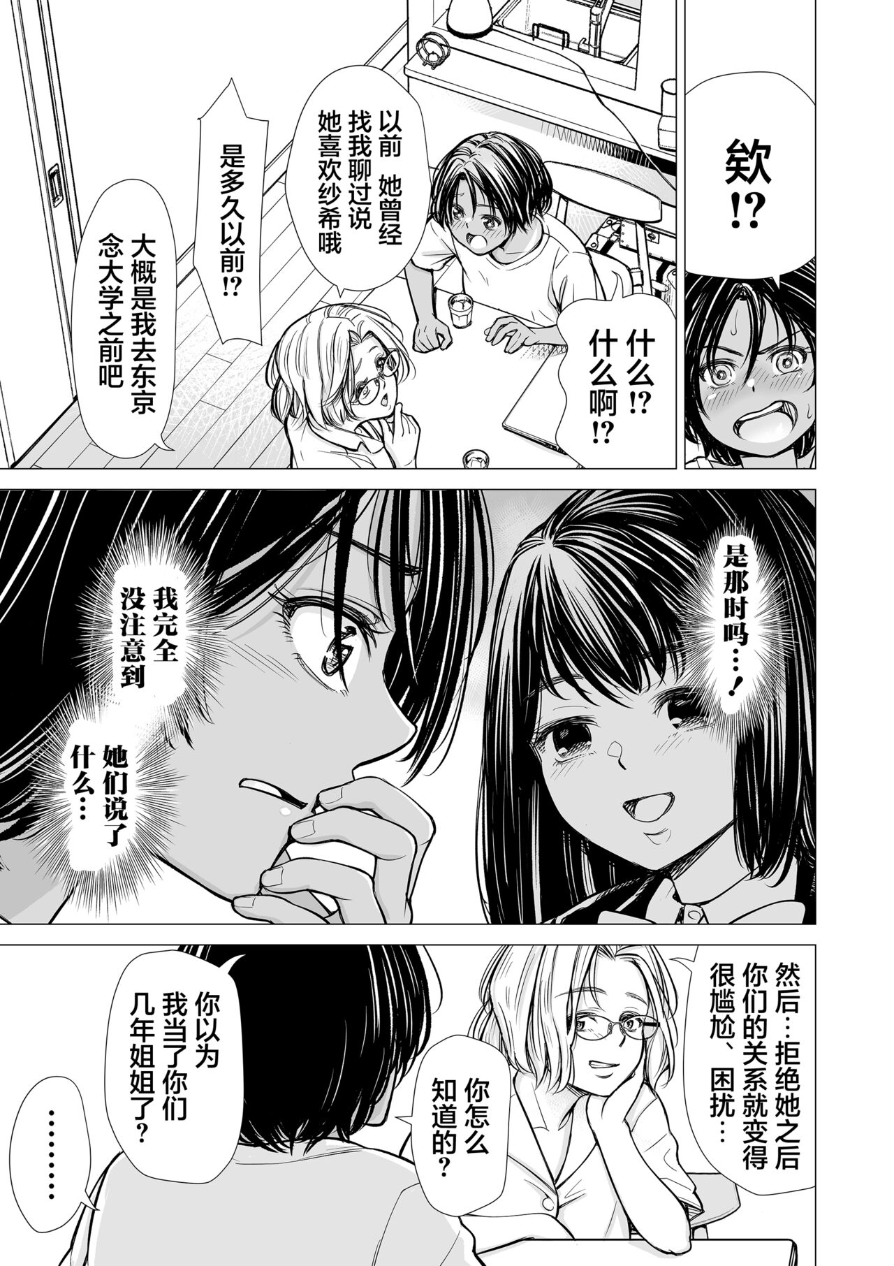 Watashi no Shinyuu | 我的摯友 - Page 10
