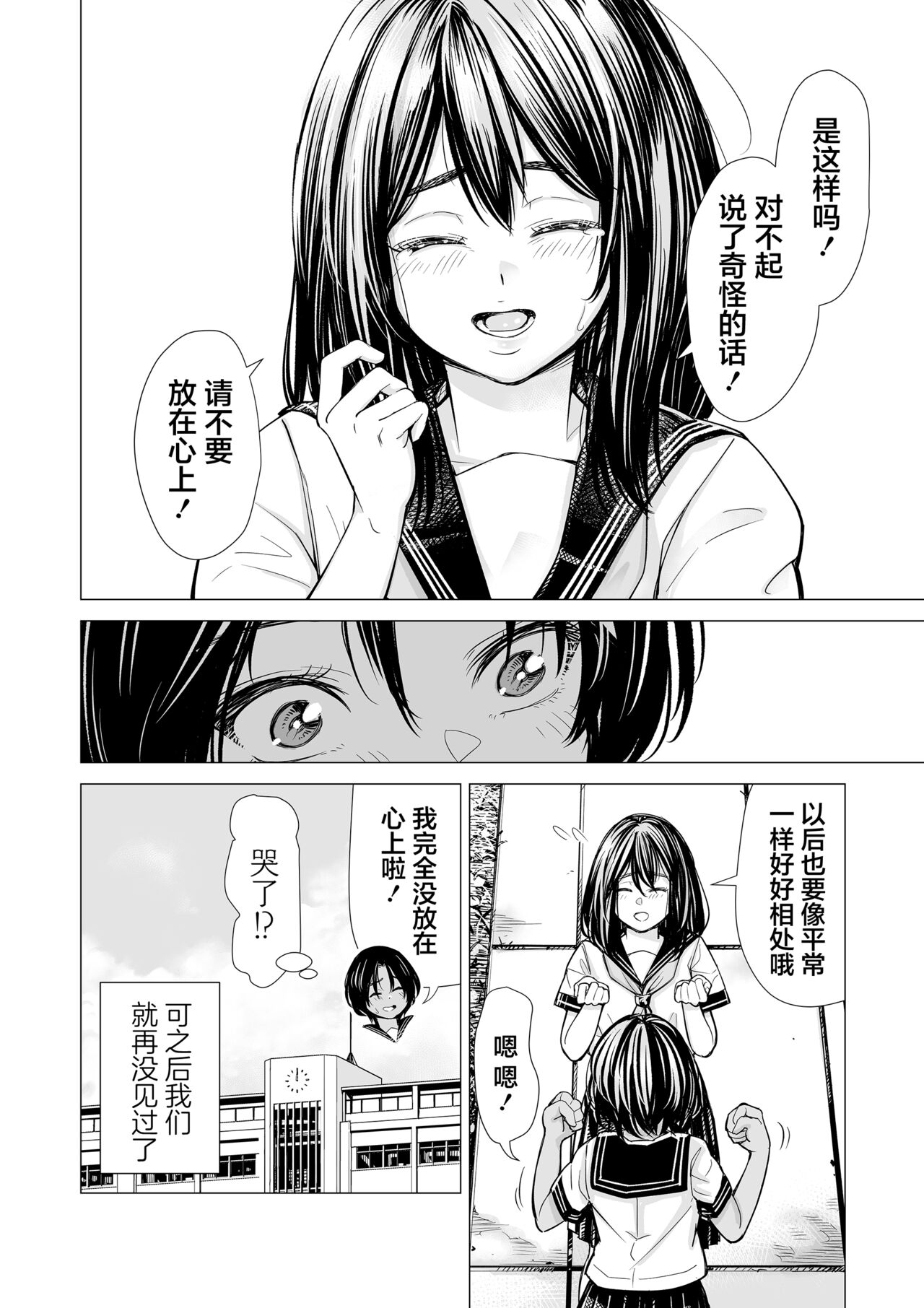 Watashi no Shinyuu | 我的摯友 - Page 3