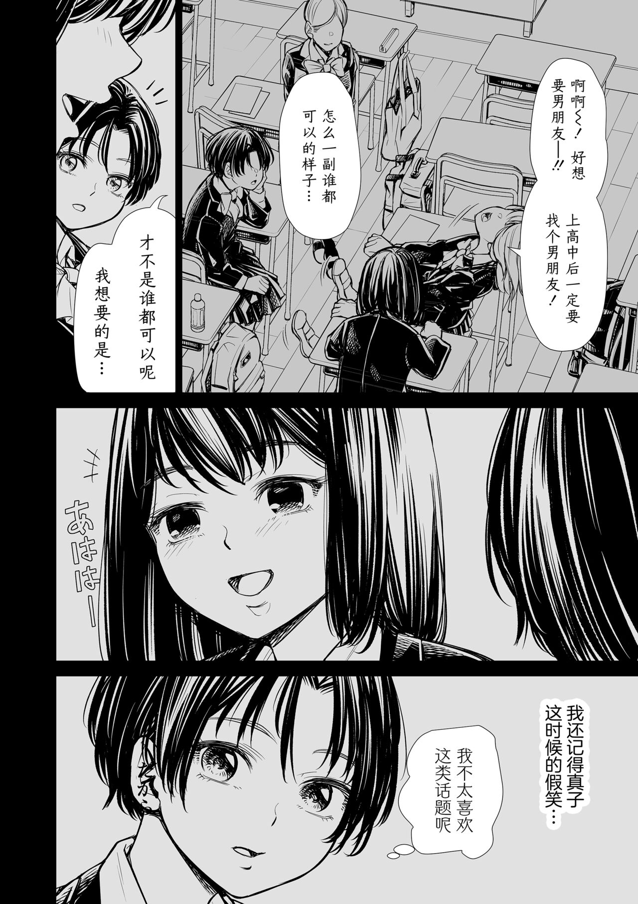 Watashi no Shinyuu | 我的摯友 - Page 7