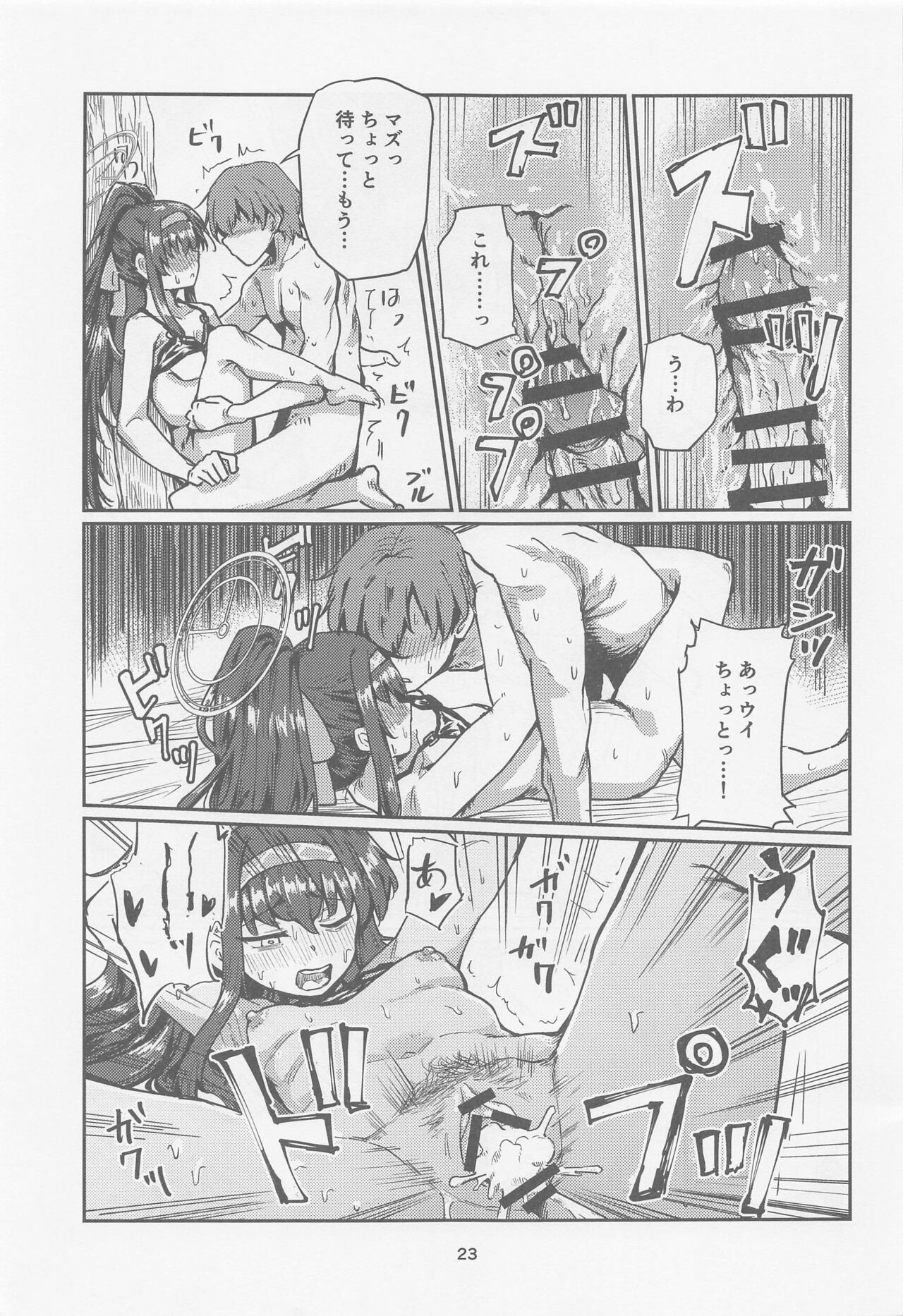 Tosho Iinchou  no Natsuyasumi. - Page 22