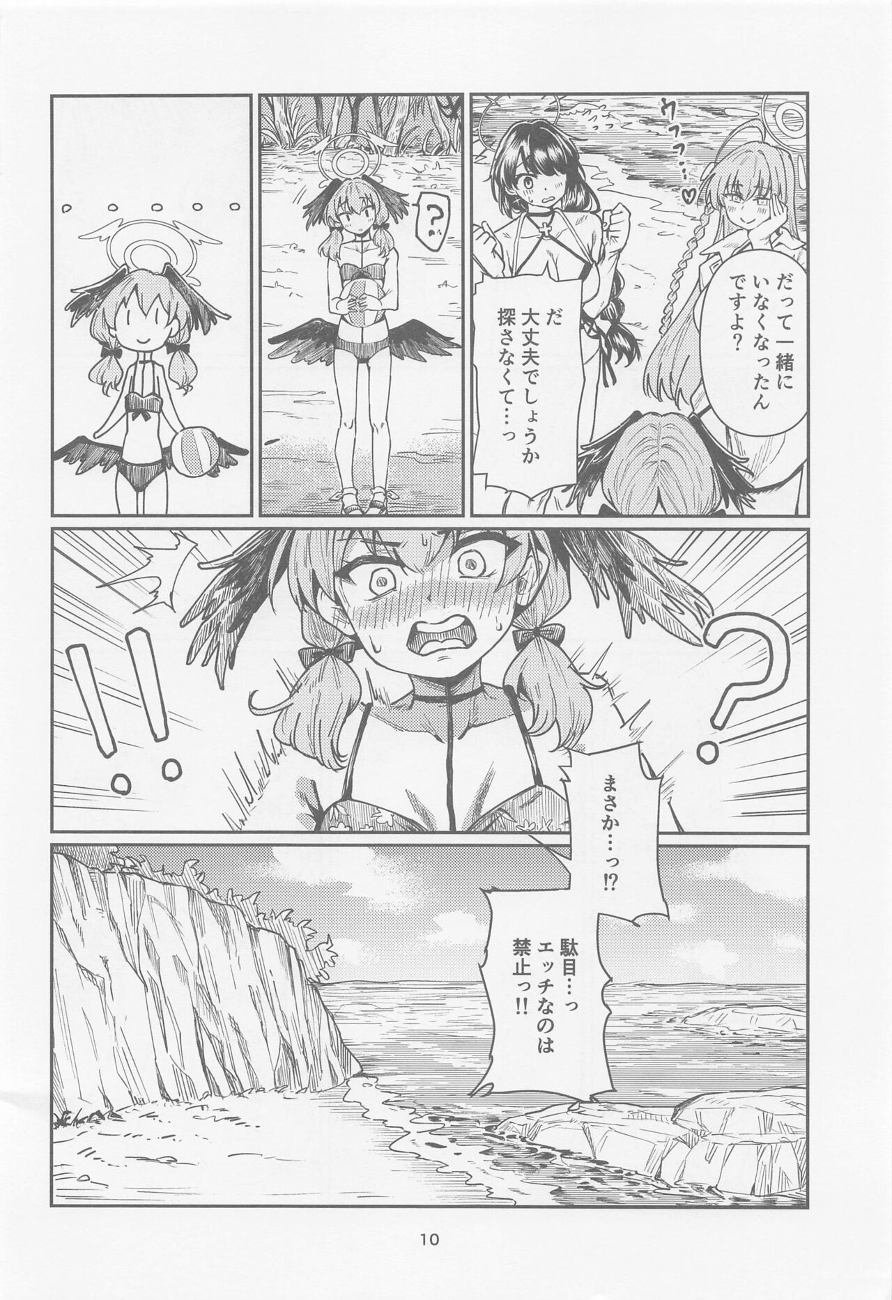 Tosho Iinchou  no Natsuyasumi. - Page 9