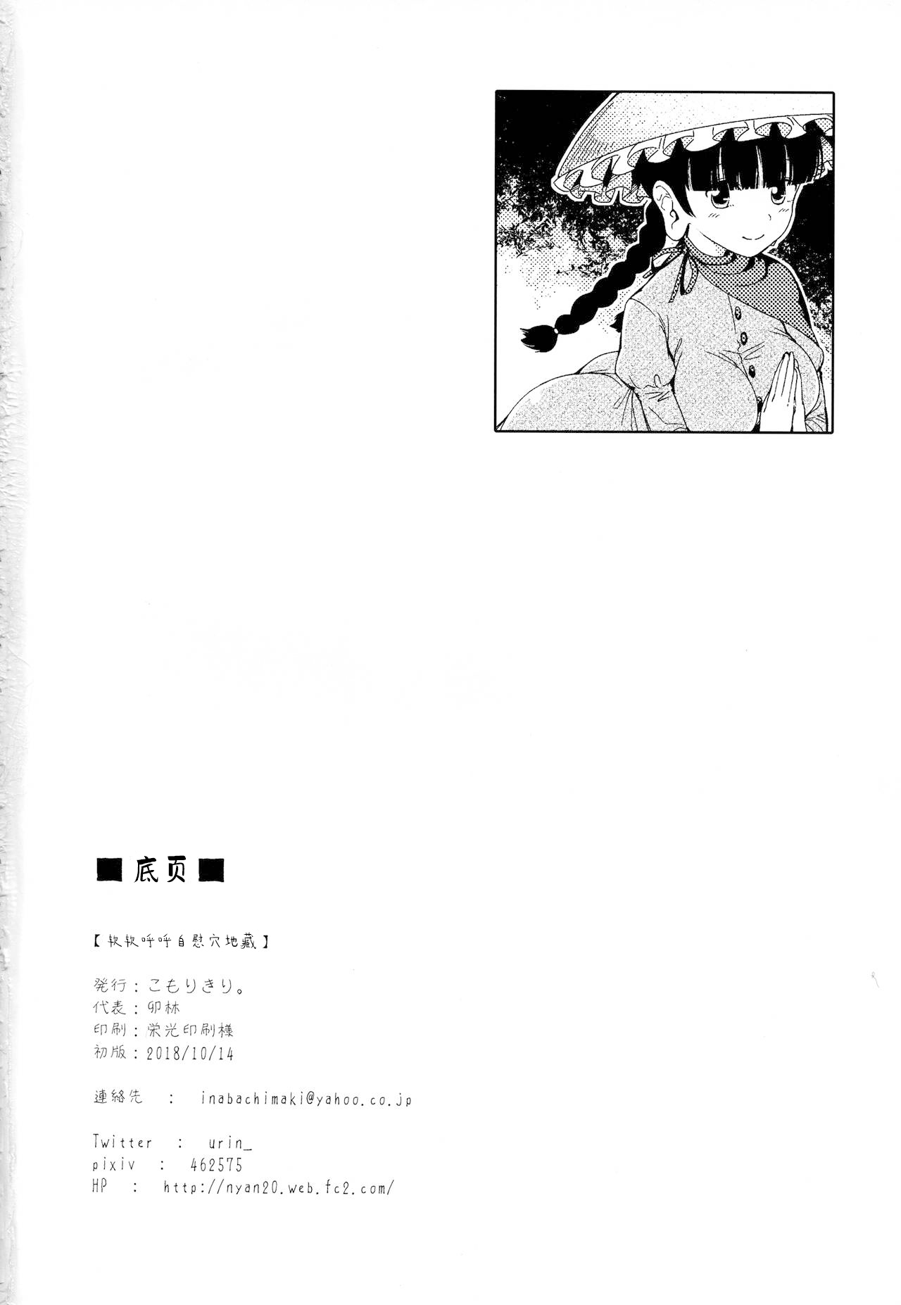 Yawaraka Onaho Jizou | 软软呼呼自慰穴地藏 - Page 21
